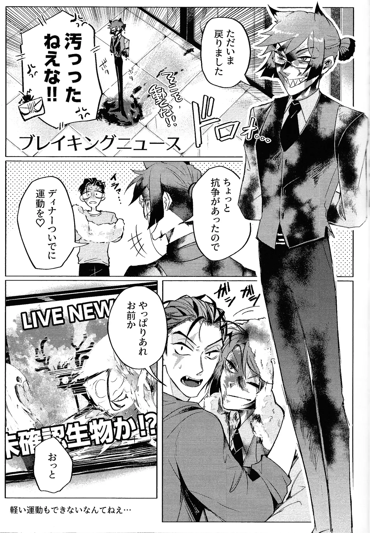 Akumana bokurano 365-nichi - page8