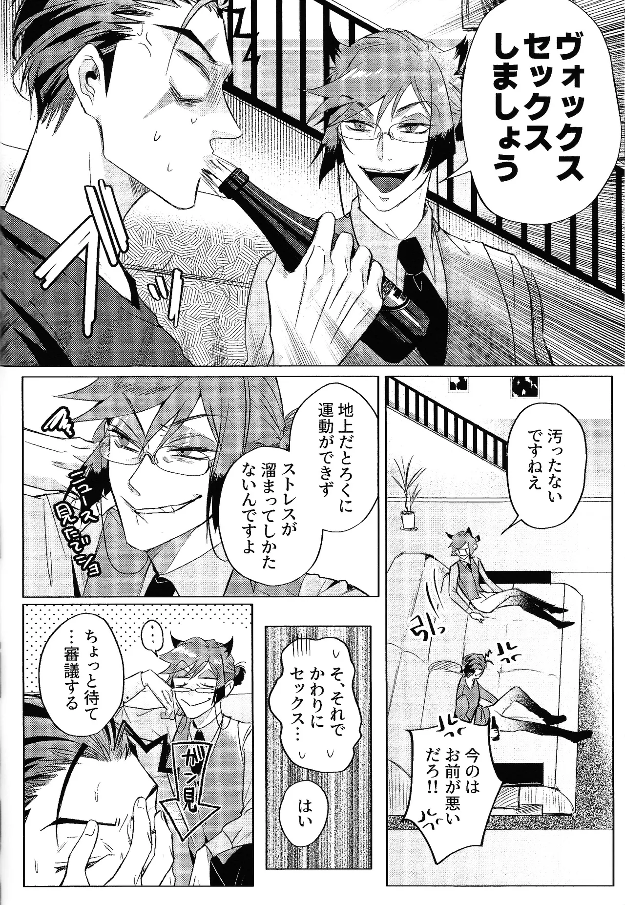 Akumana bokurano 365-nichi - page9