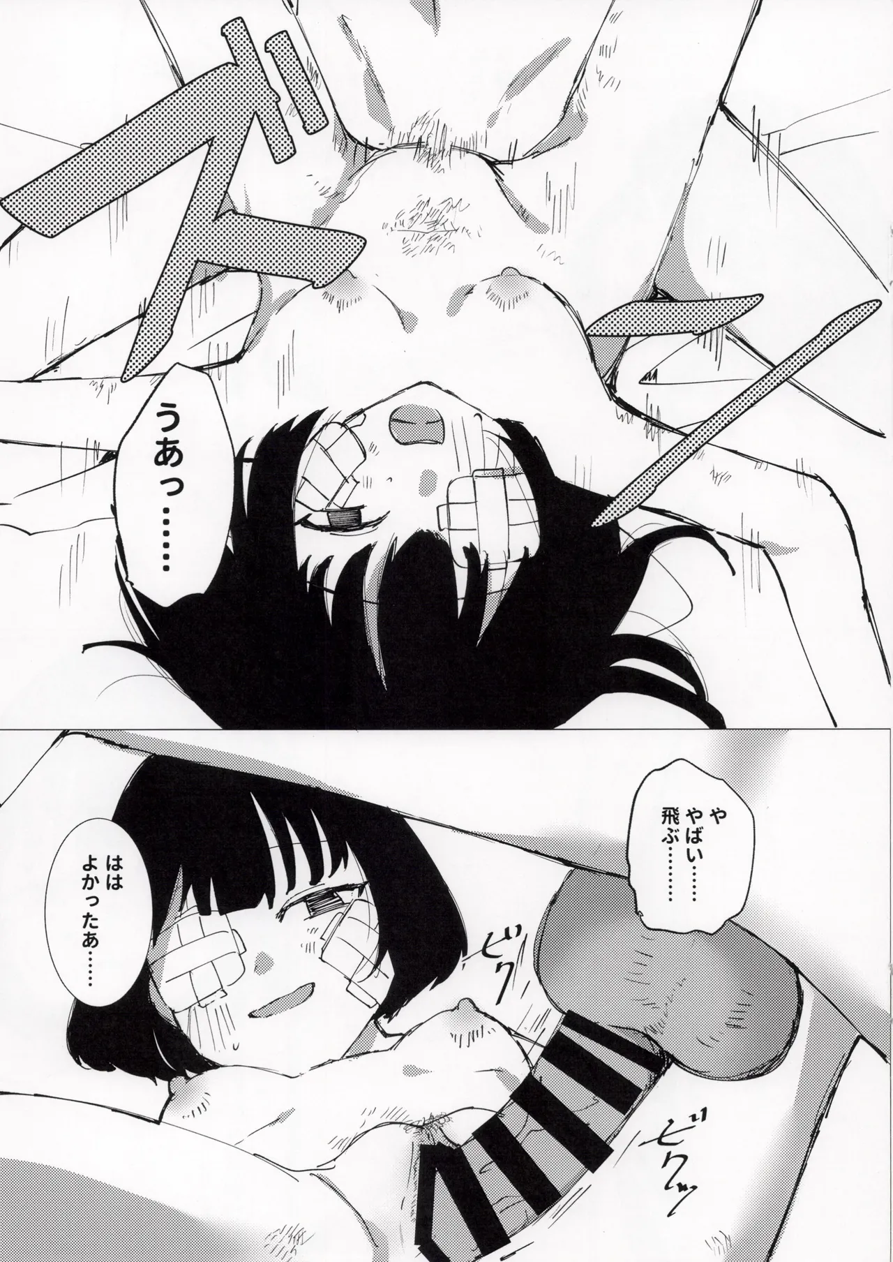 久々に会ったサークルの同期で初体験××× - page11