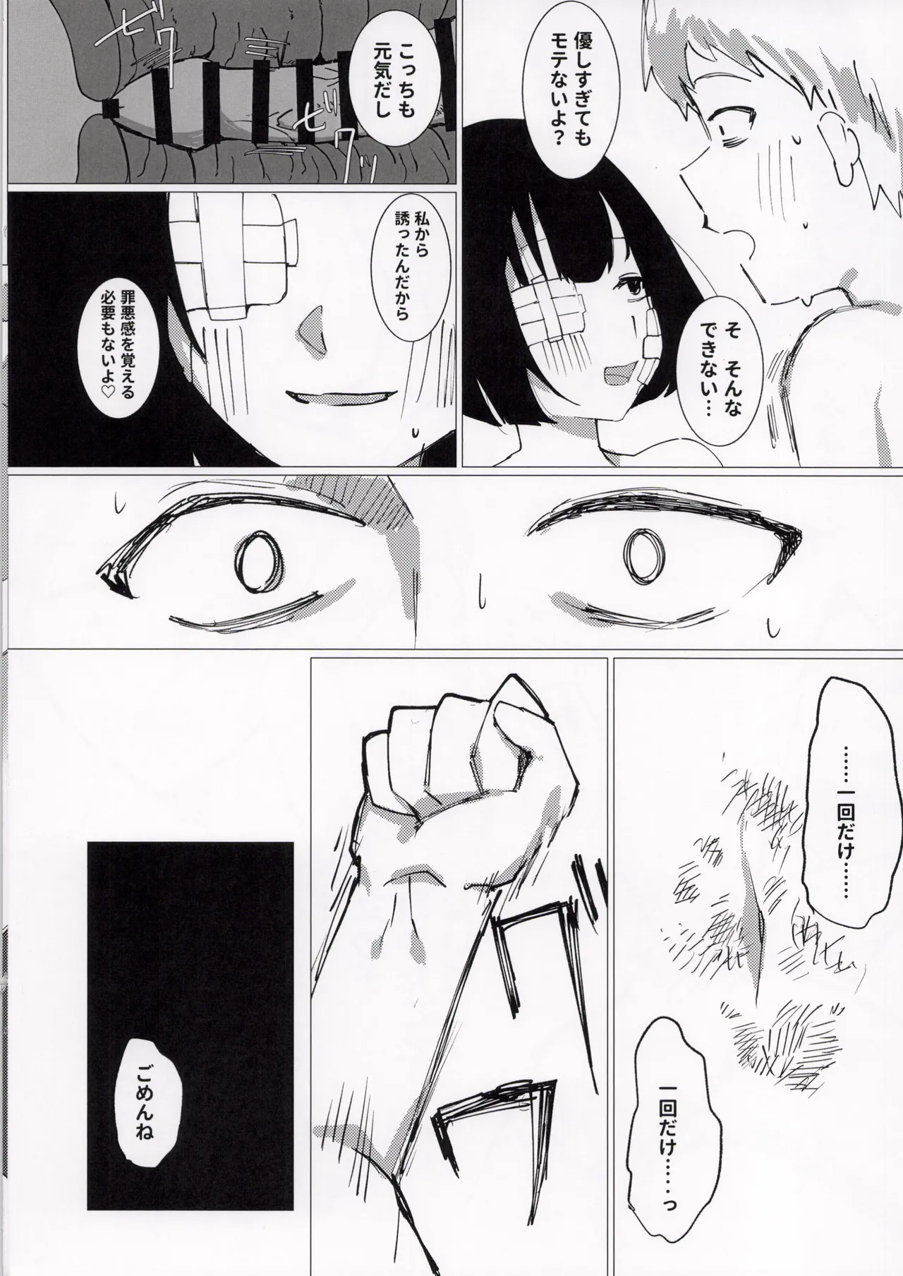 久々に会ったサークルの同期で初体験××× - page14