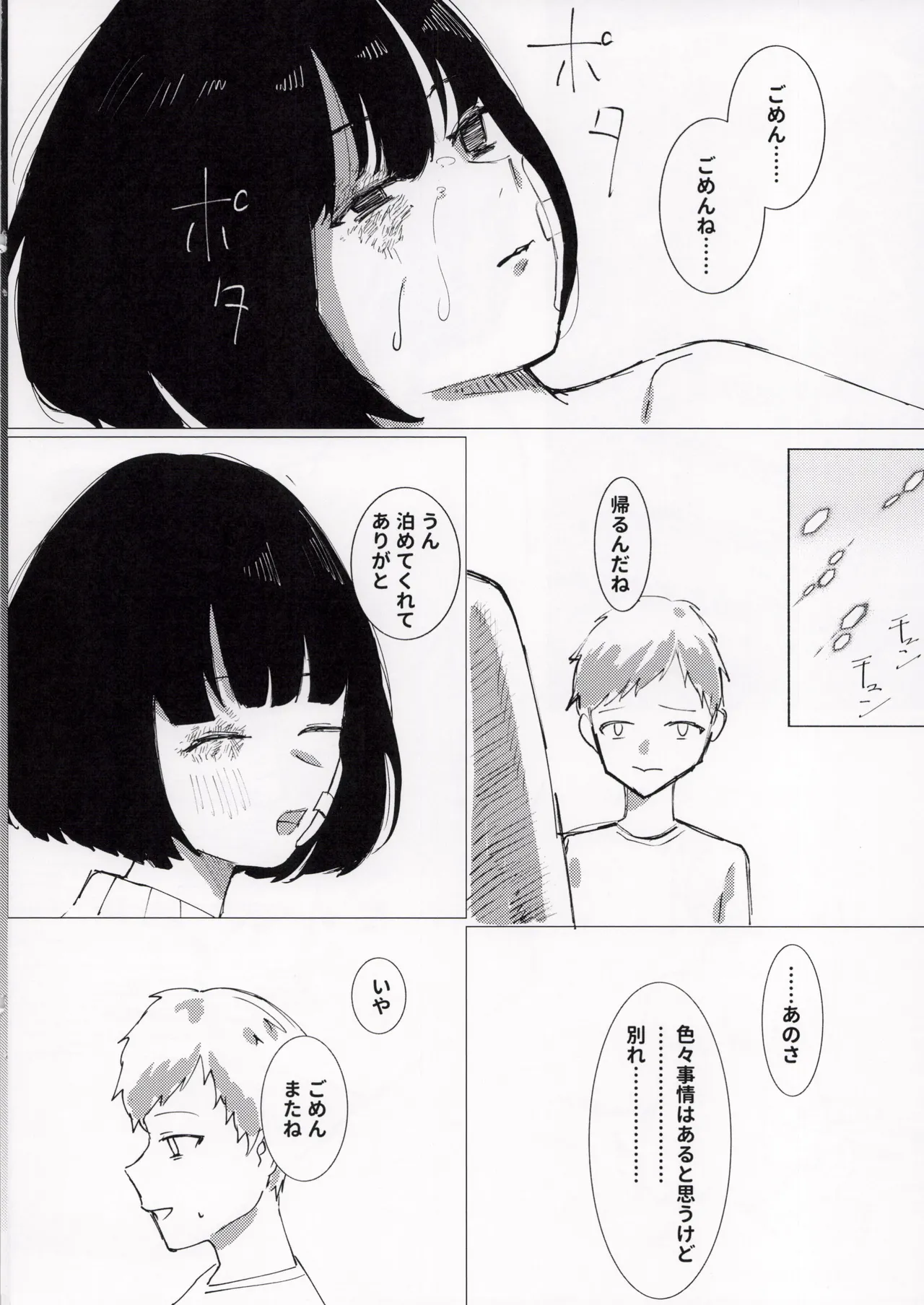 久々に会ったサークルの同期で初体験××× - page18