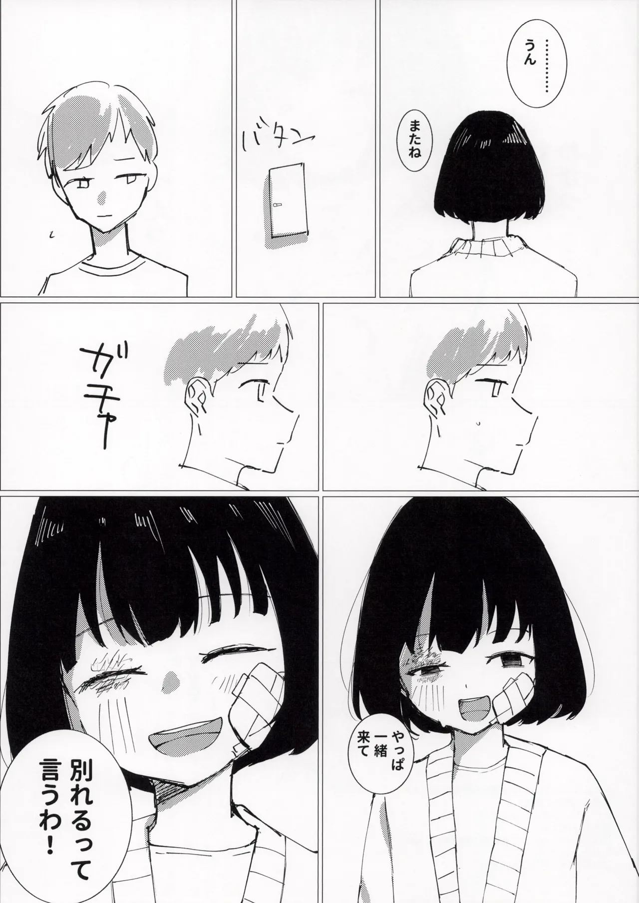 久々に会ったサークルの同期で初体験××× - page19