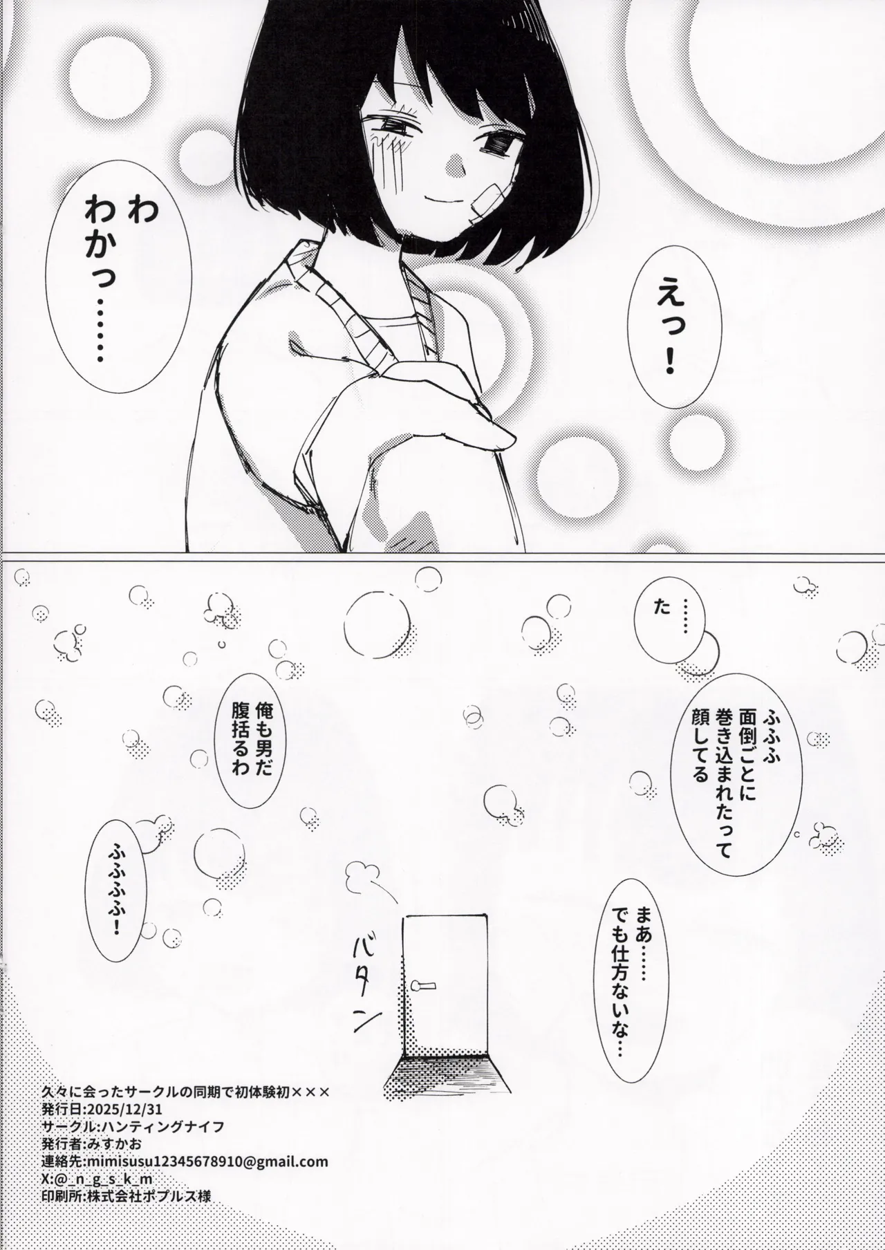 久々に会ったサークルの同期で初体験××× - page20