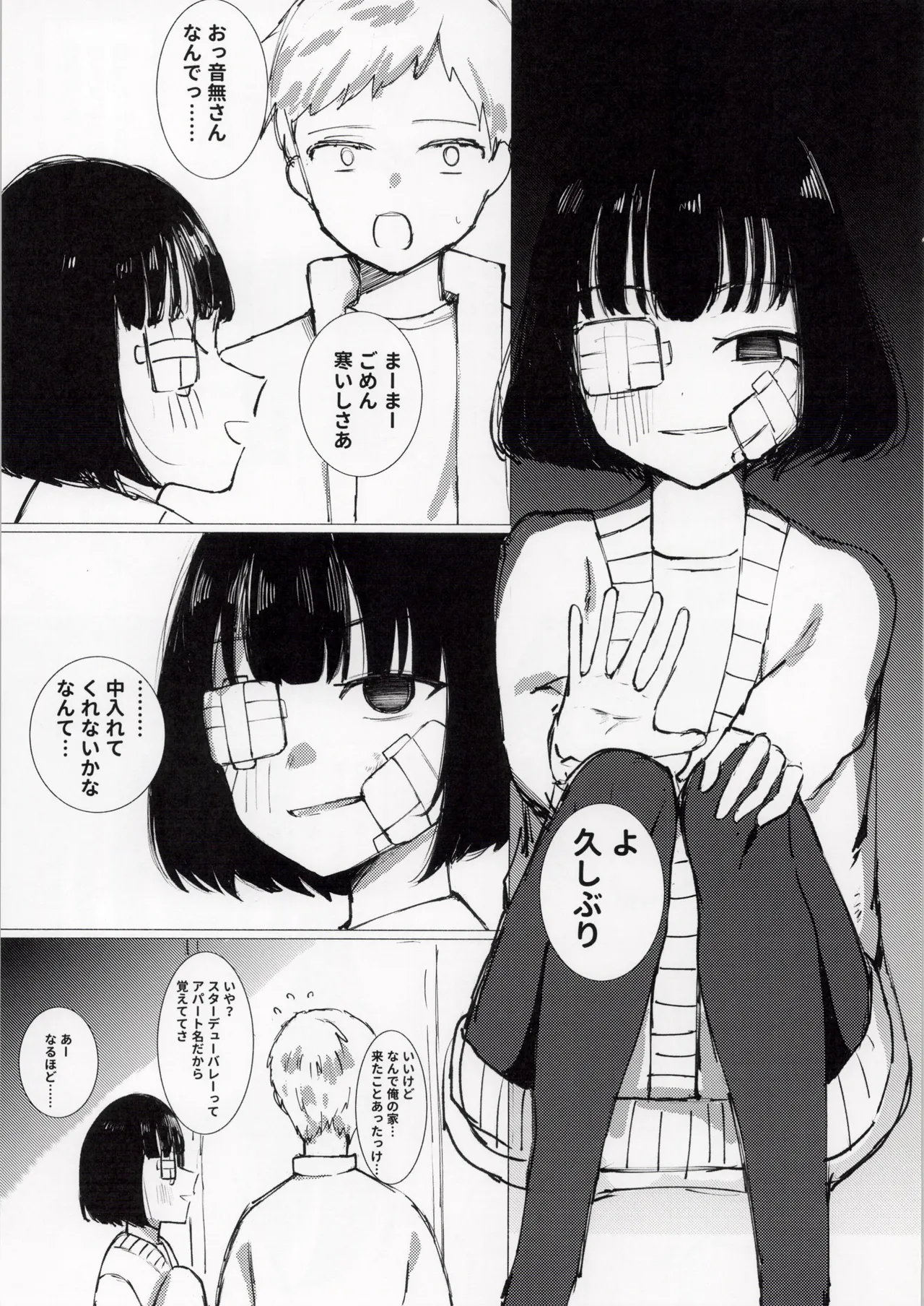 久々に会ったサークルの同期で初体験××× - page3