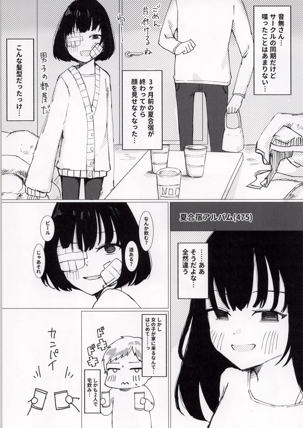 久々に会ったサークルの同期で初体験××× - page4
