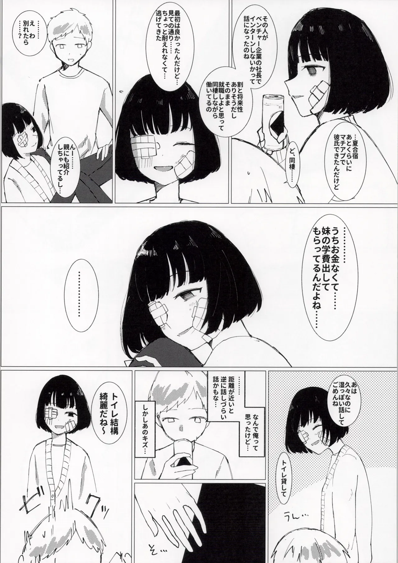 久々に会ったサークルの同期で初体験××× - page5