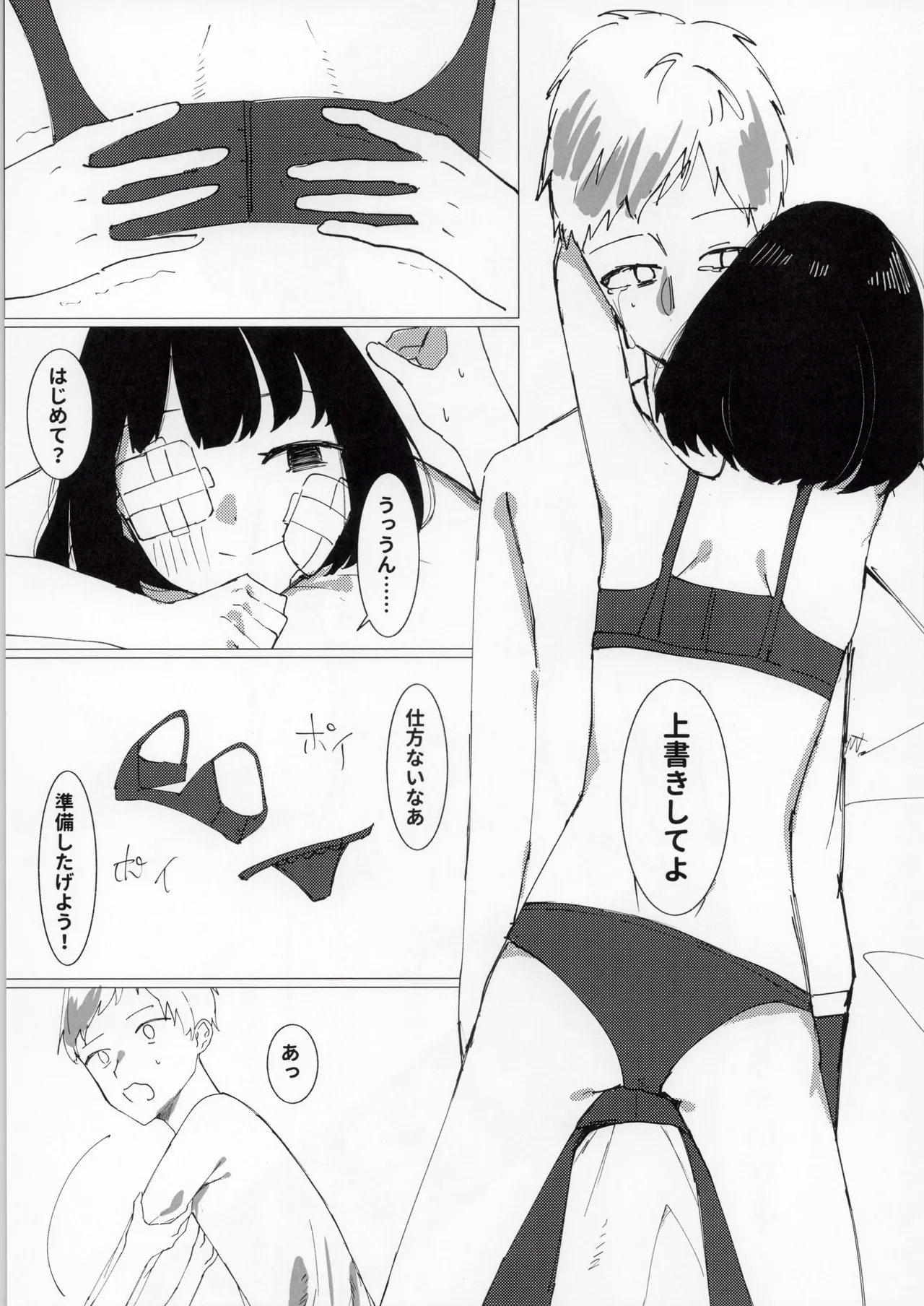 久々に会ったサークルの同期で初体験××× - page9