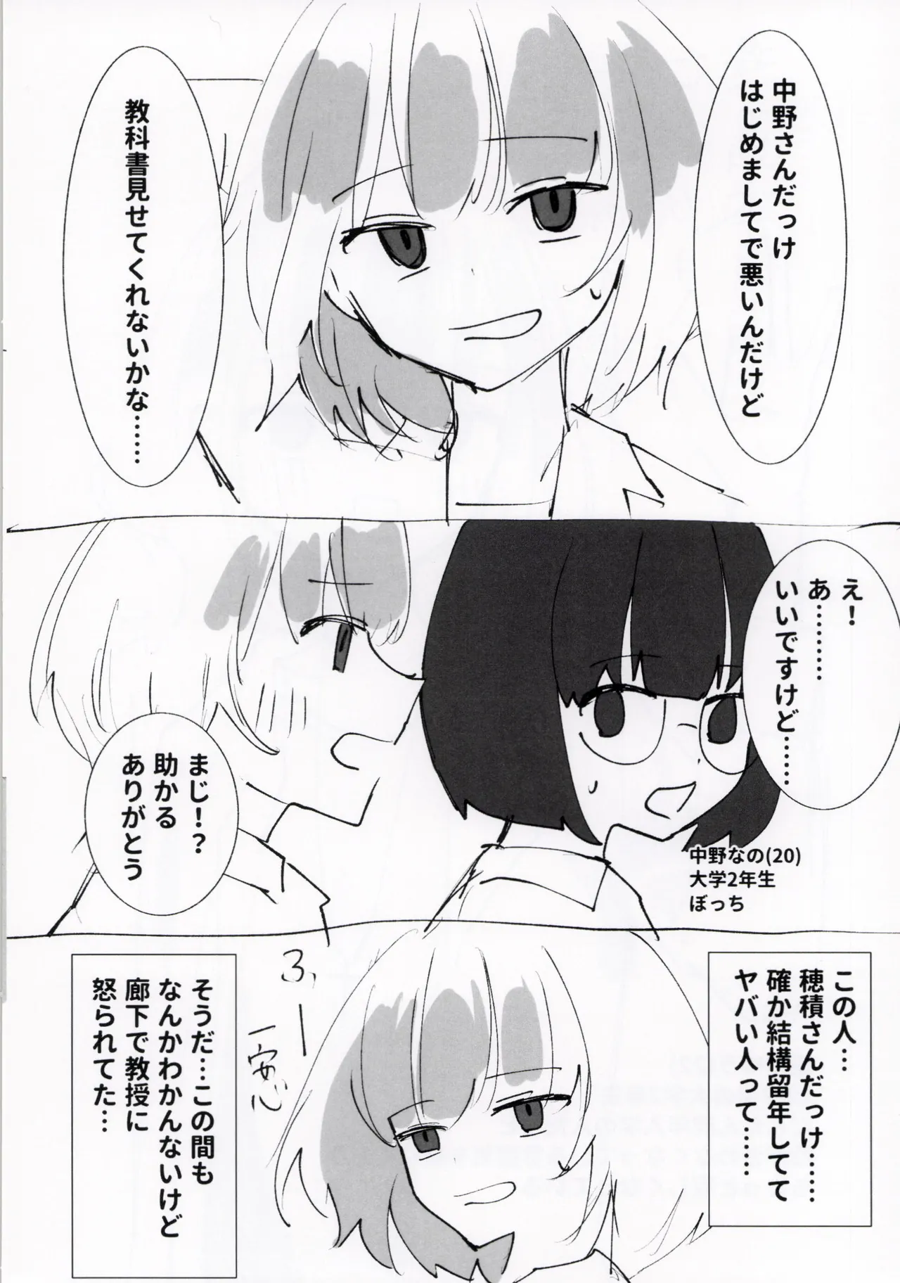 大学の先輩らくがき漫画本 - page2