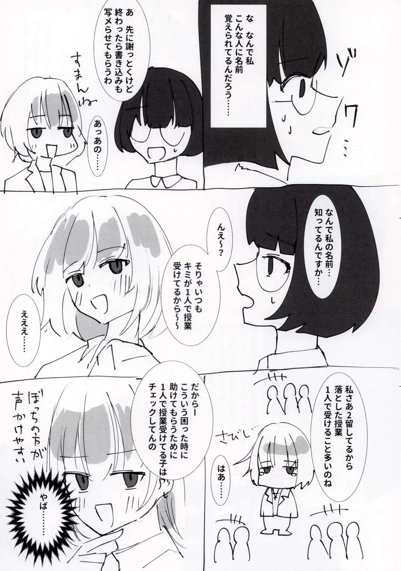 大学の先輩らくがき漫画本 - page3