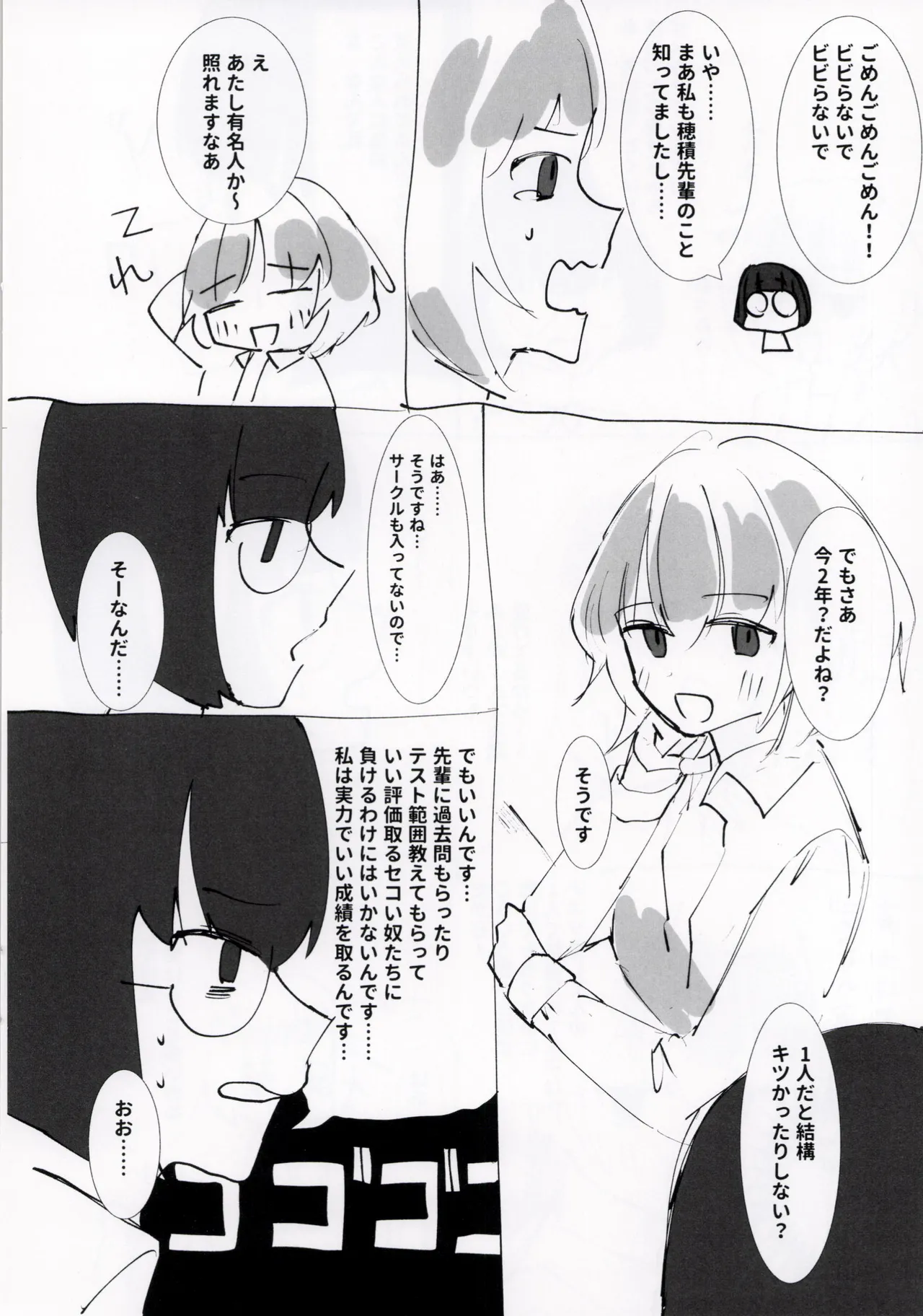 大学の先輩らくがき漫画本 - page4