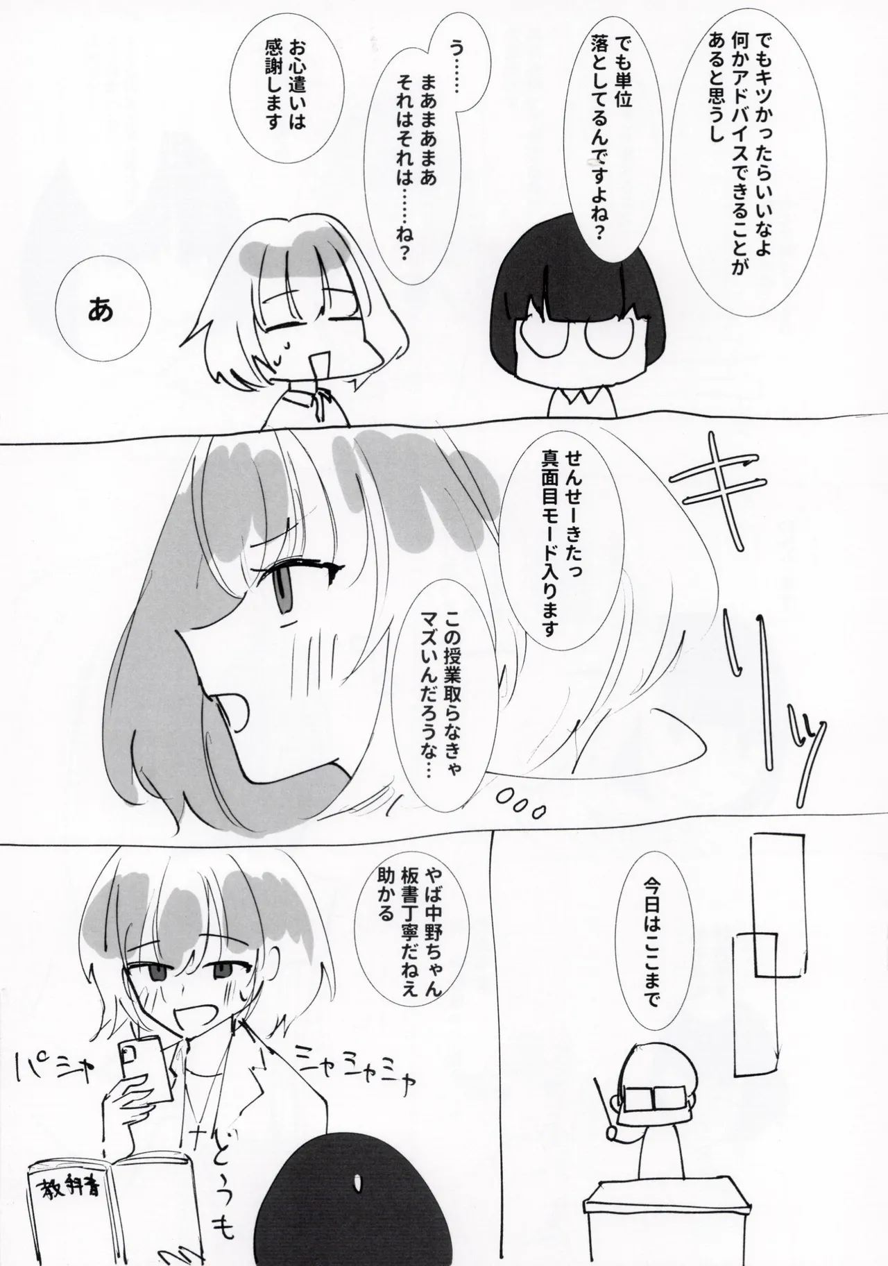 大学の先輩らくがき漫画本 - page5