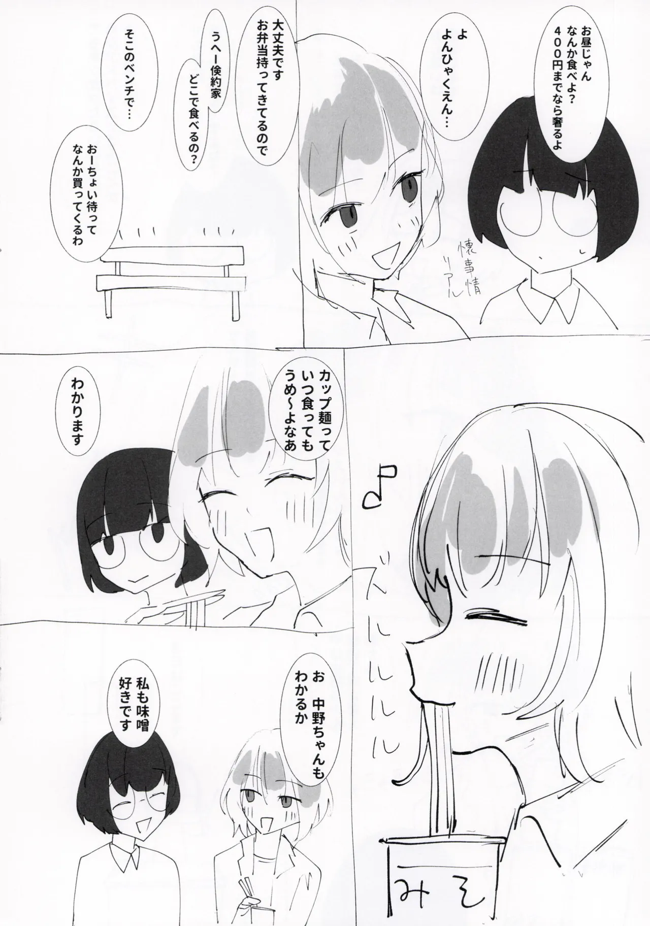 大学の先輩らくがき漫画本 - page6