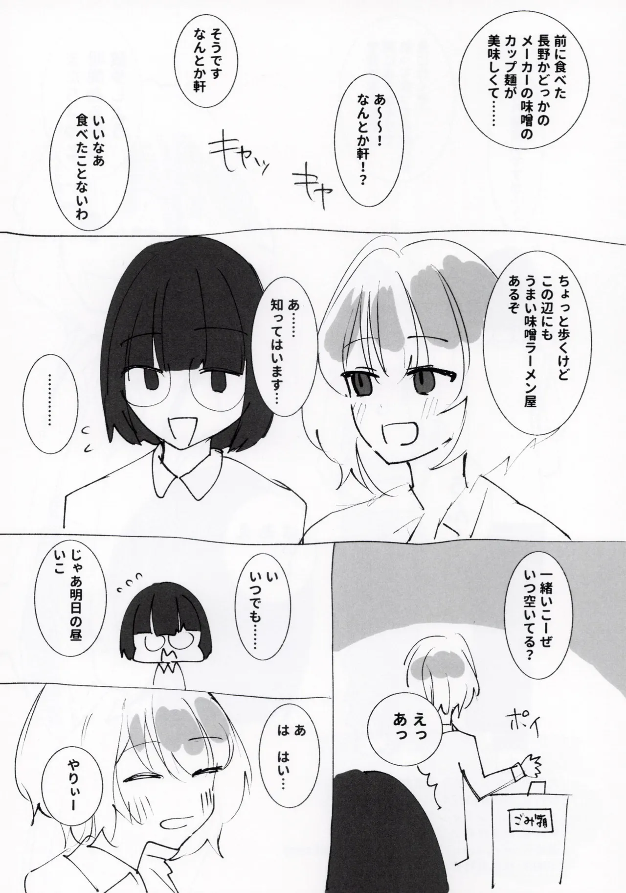 大学の先輩らくがき漫画本 - page7