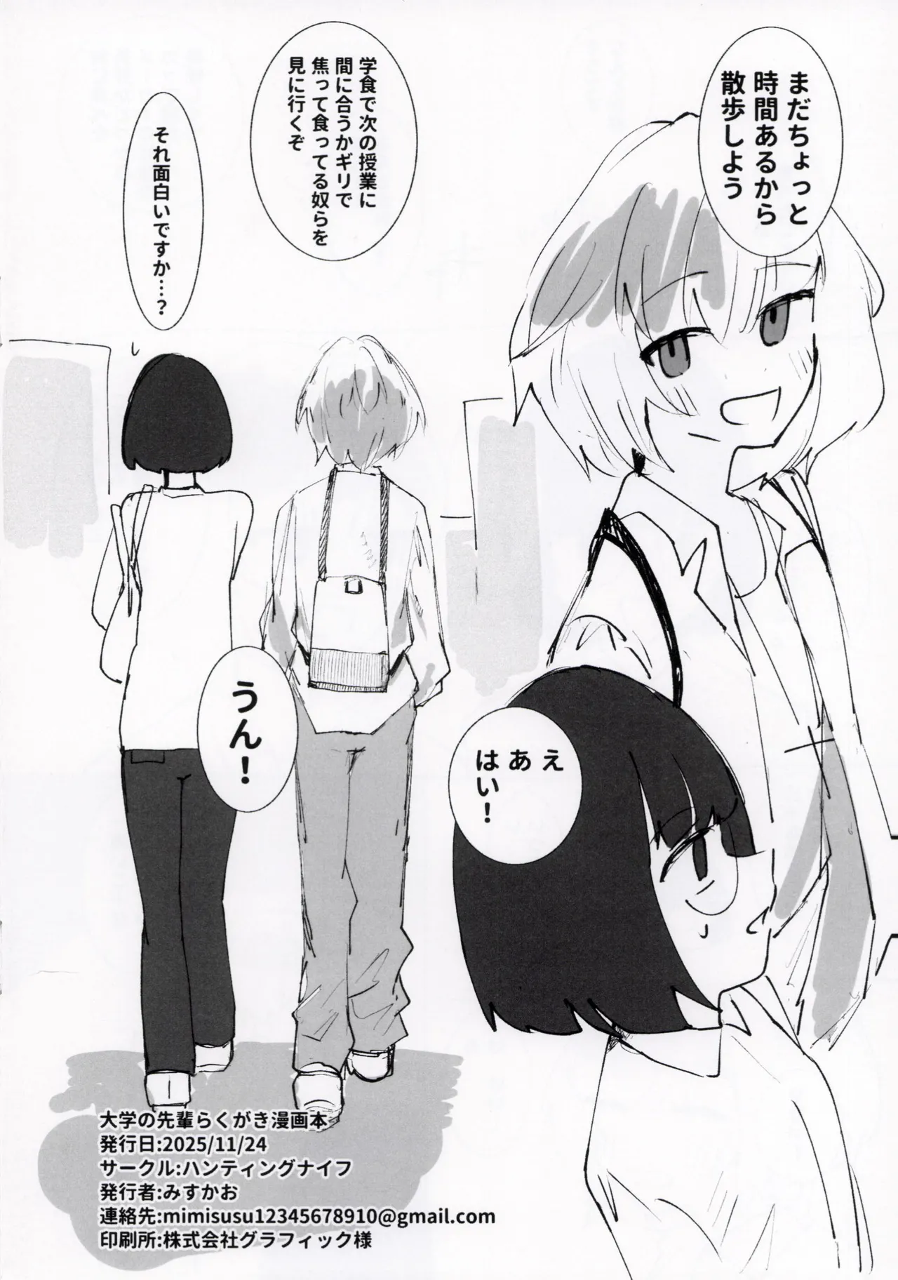 大学の先輩らくがき漫画本 - page8