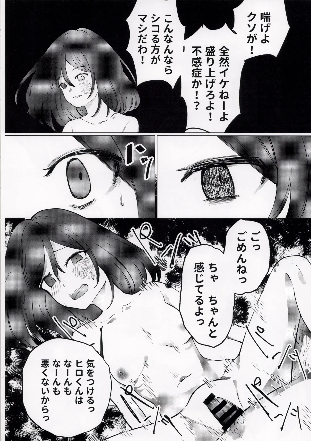 報われないOL - page16