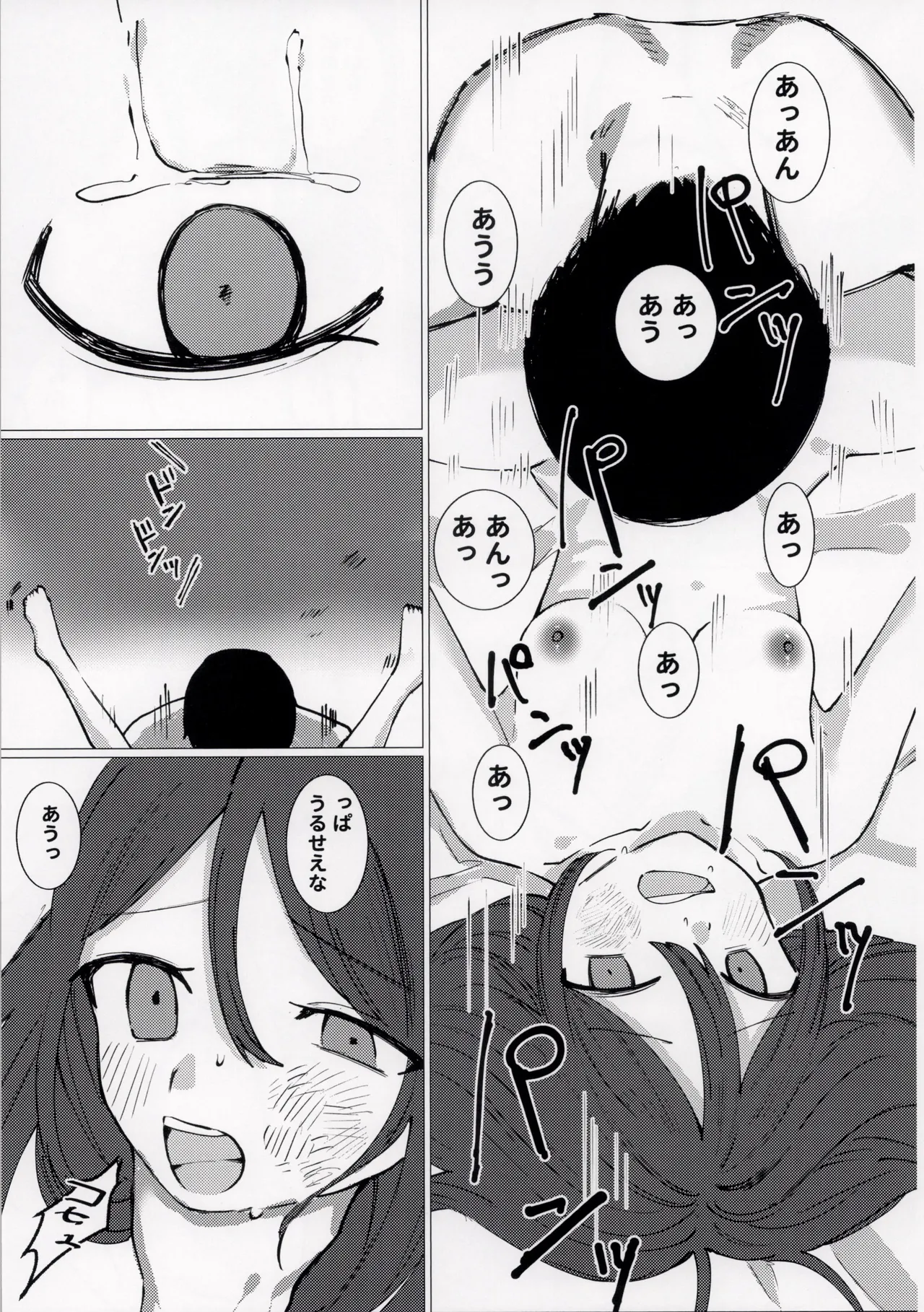 報われないOL - page17