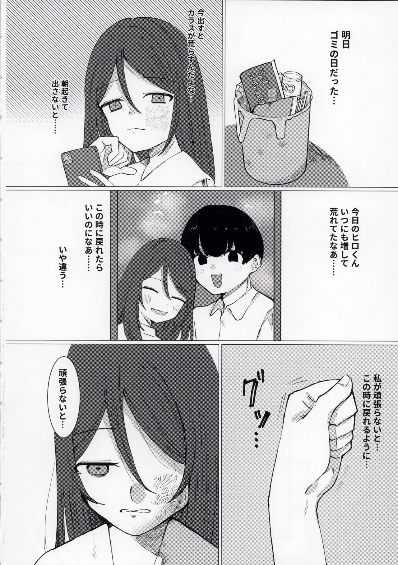報われないOL - page20