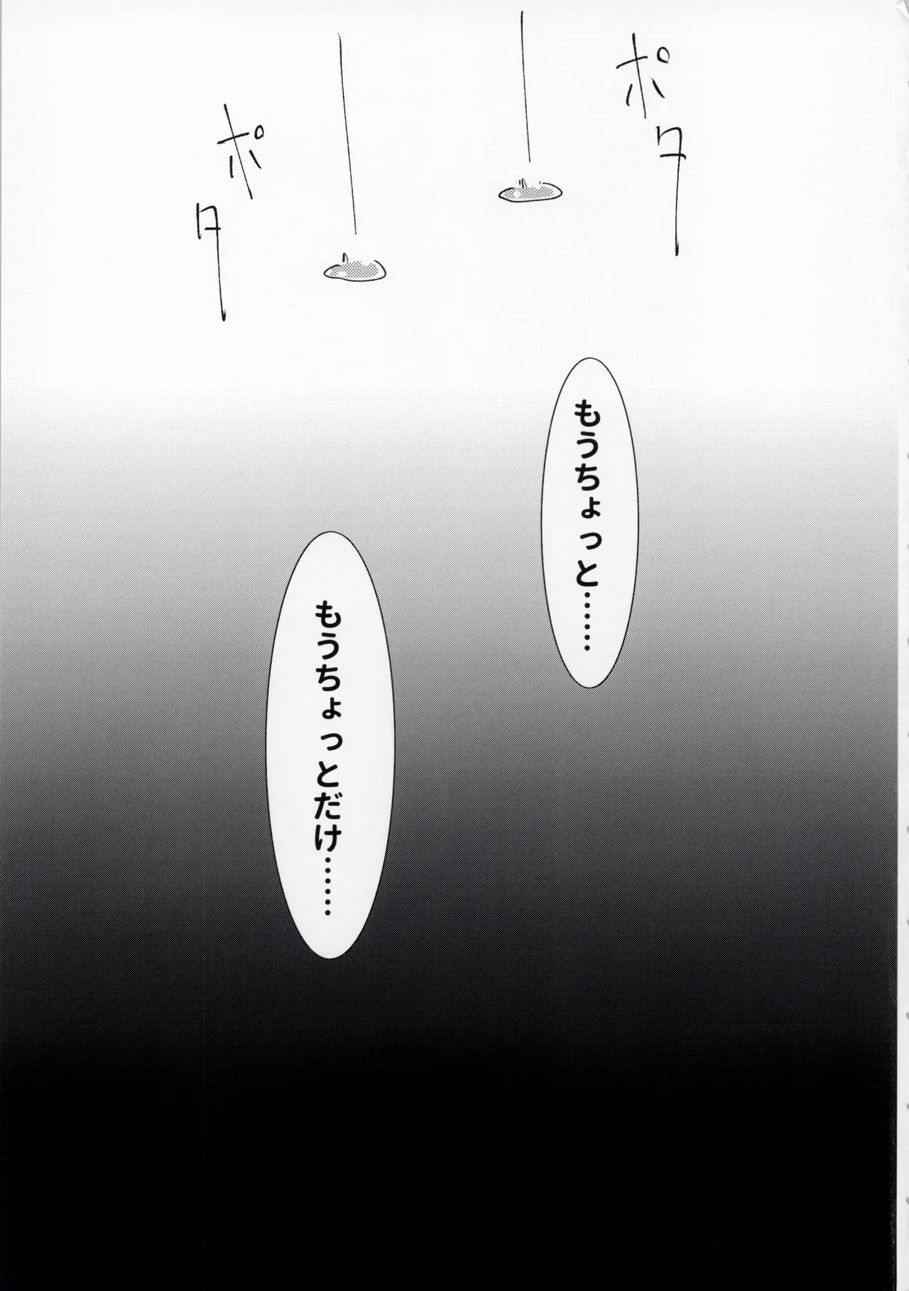 報われないOL - page21