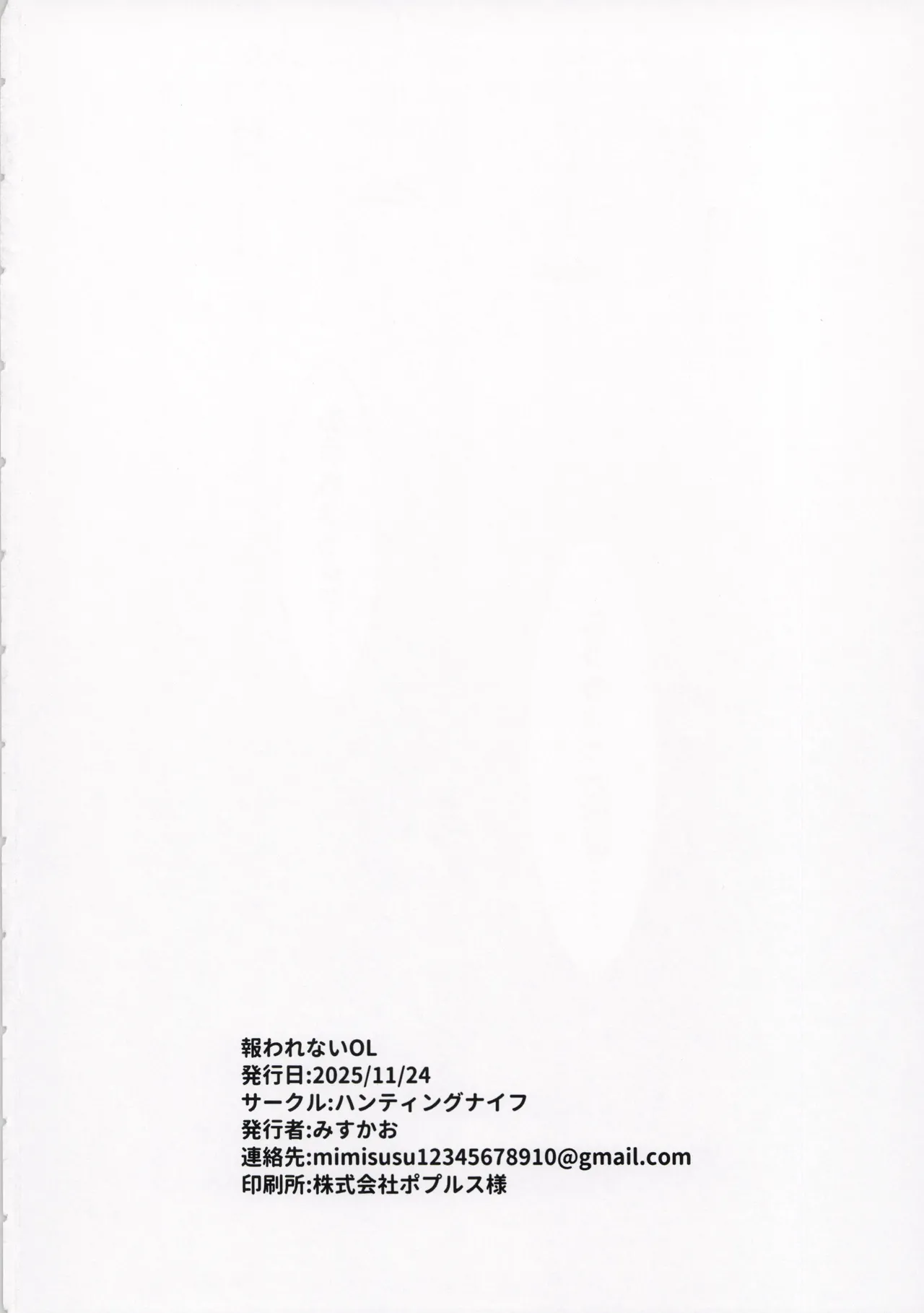 報われないOL - page22