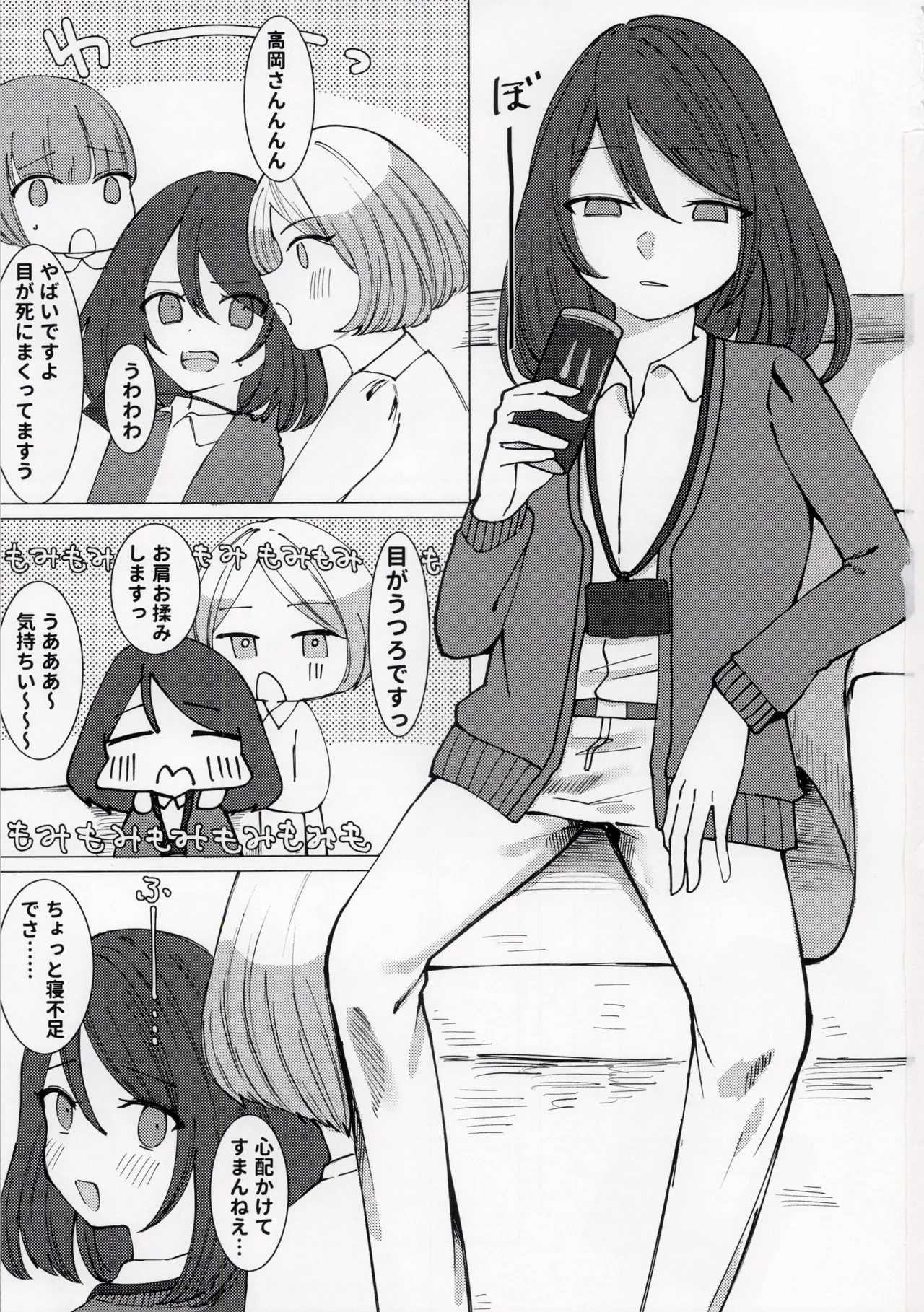 報われないOL - page3