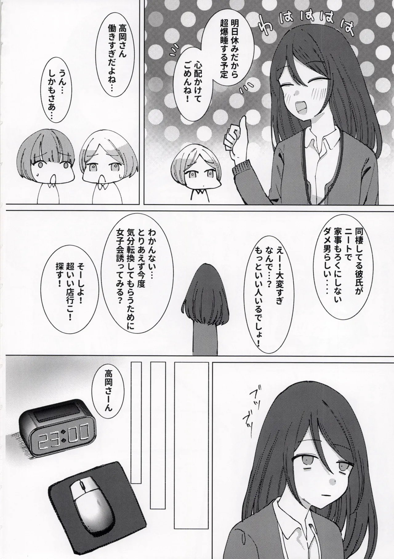 報われないOL - page4
