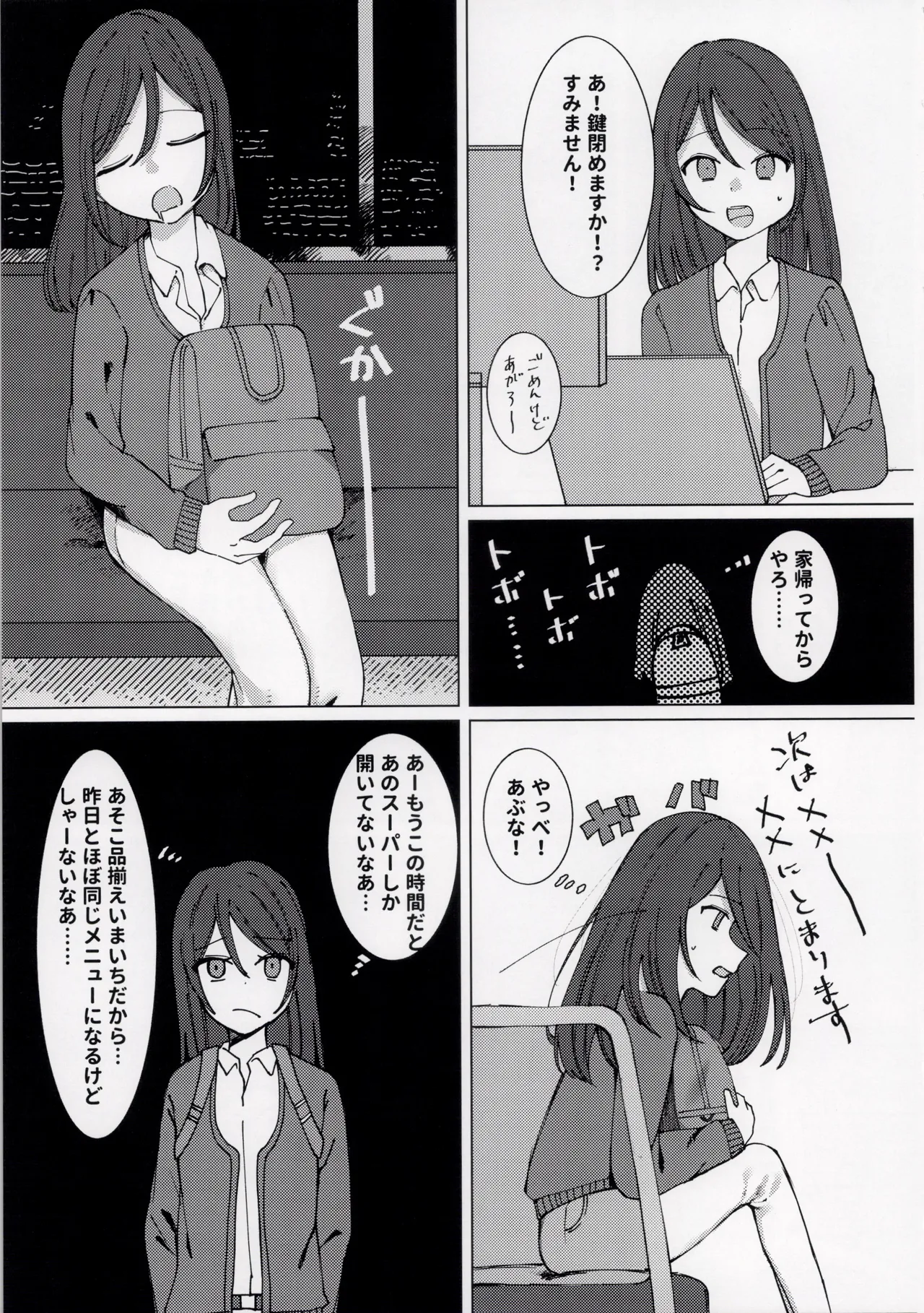 報われないOL - page5