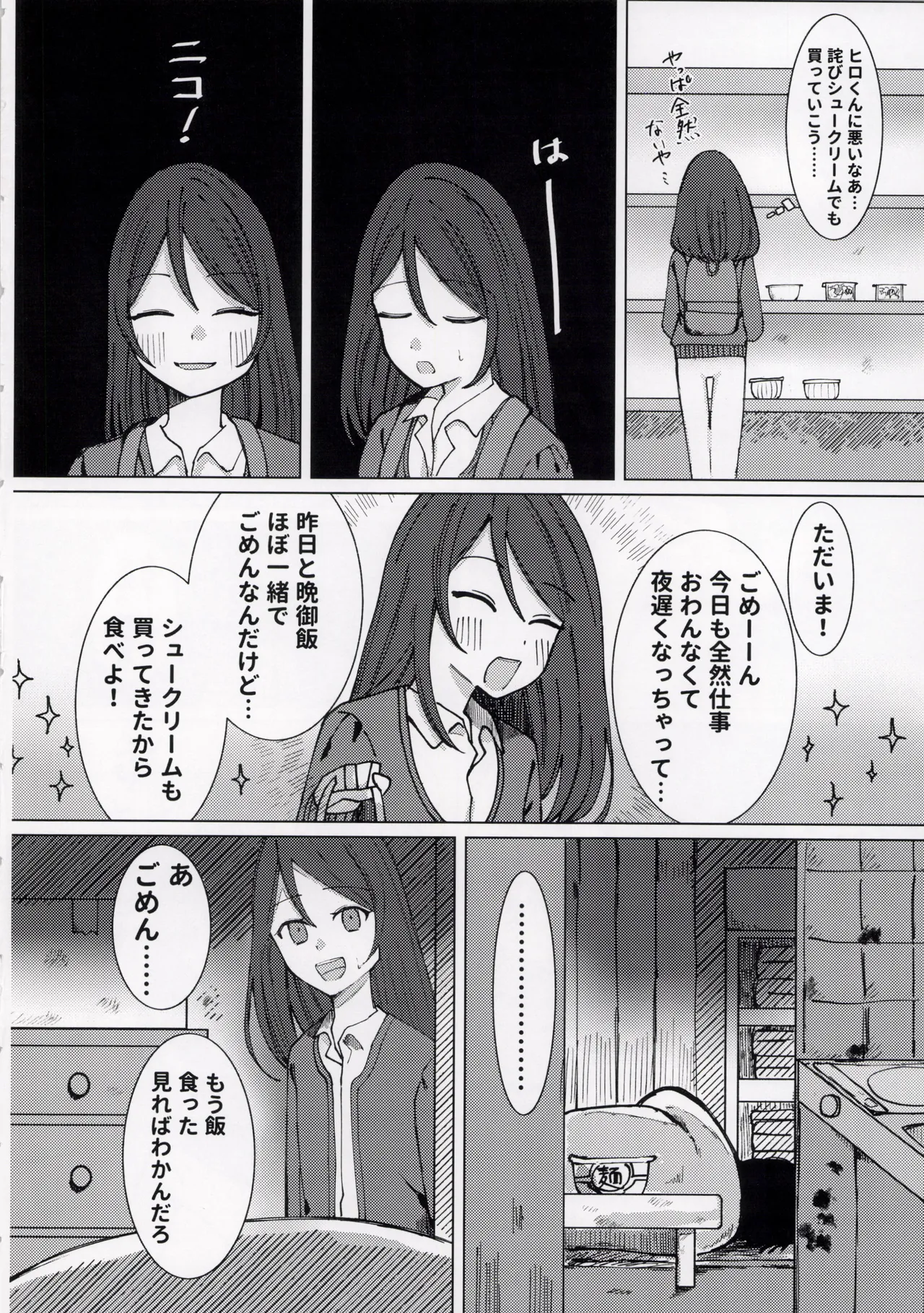 報われないOL - page6