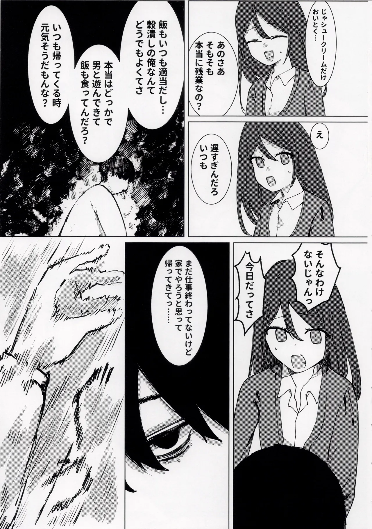 報われないOL - page7
