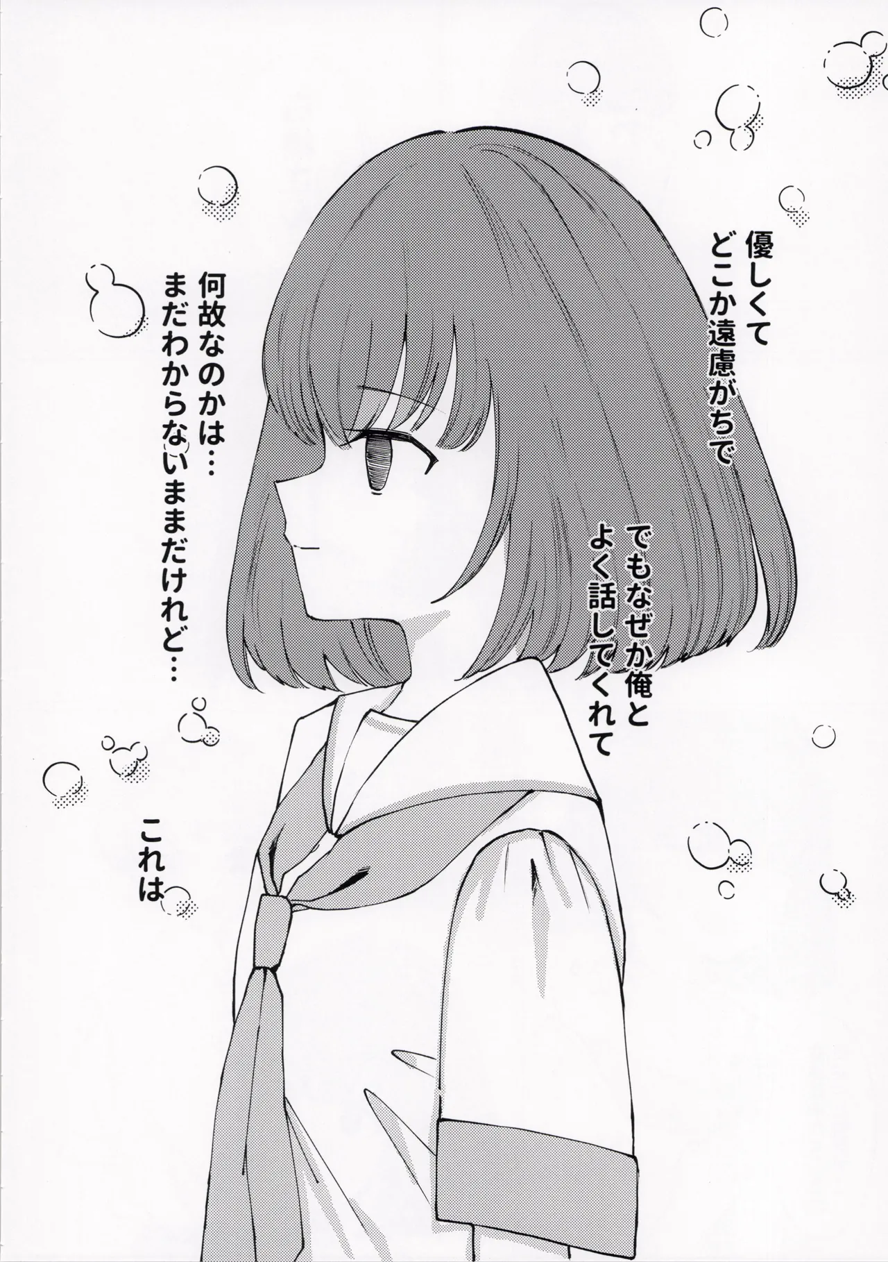 ひどい事故にあっちゃった子の話 - page10