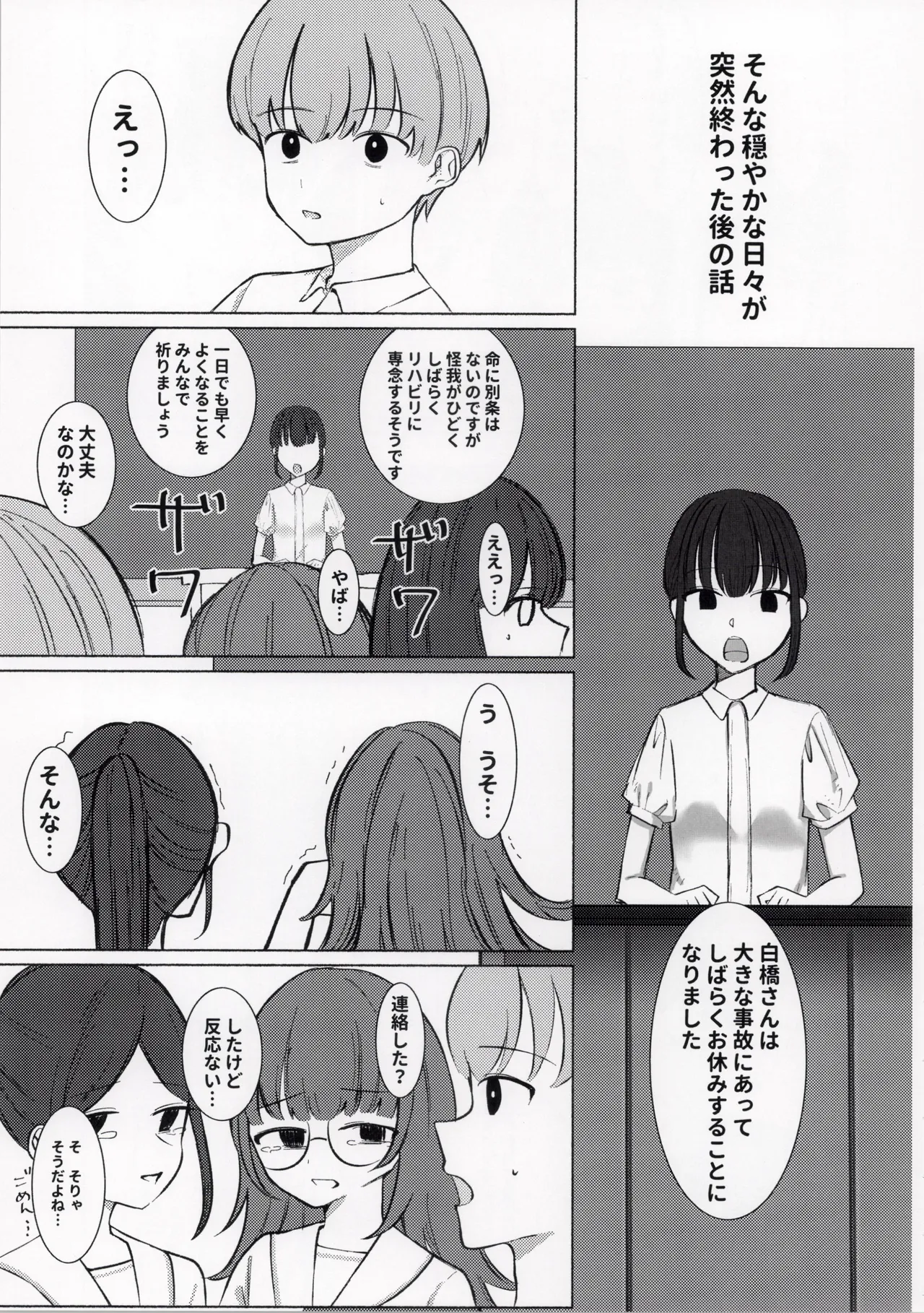 ひどい事故にあっちゃった子の話 - page11