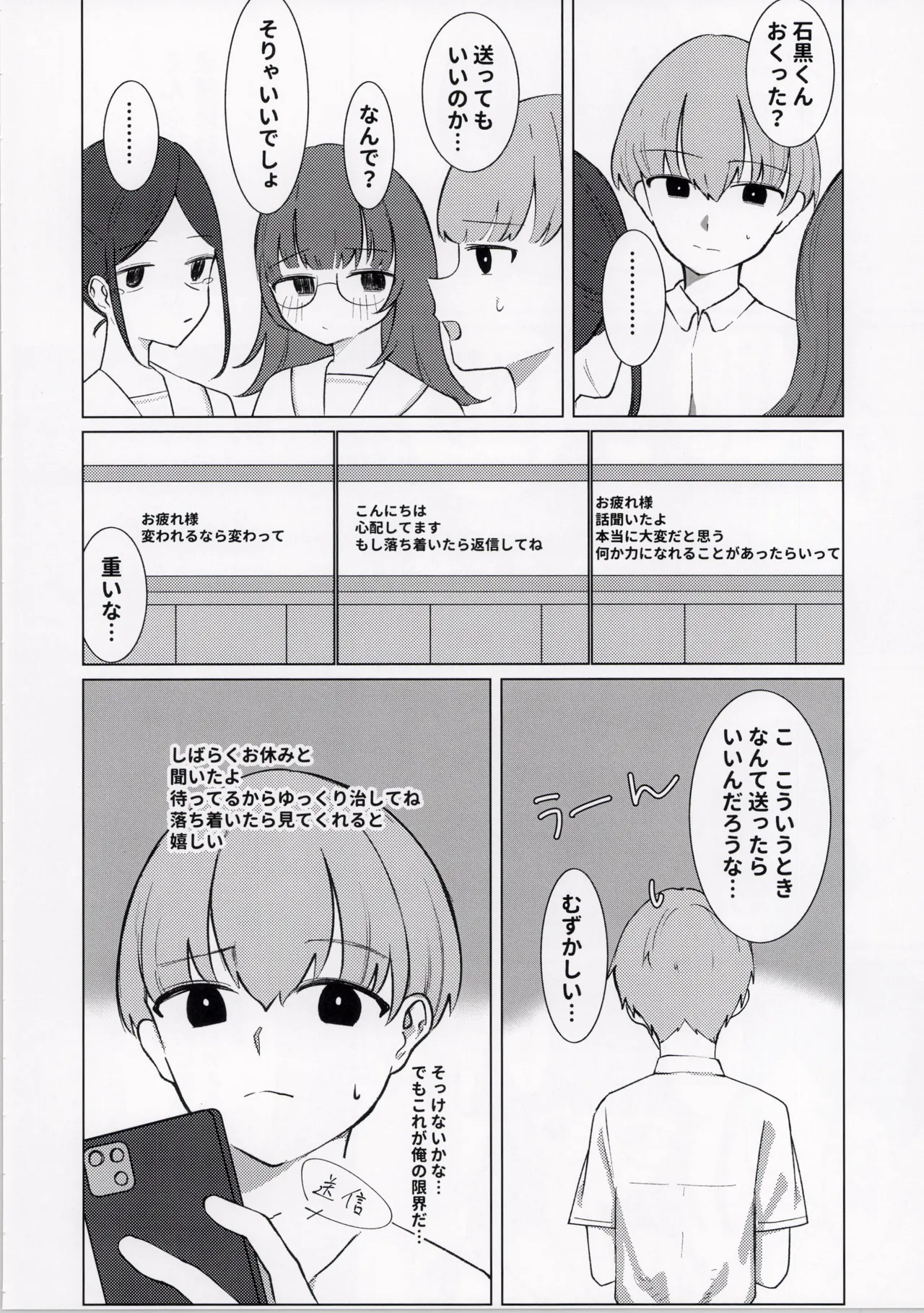 ひどい事故にあっちゃった子の話 - page12