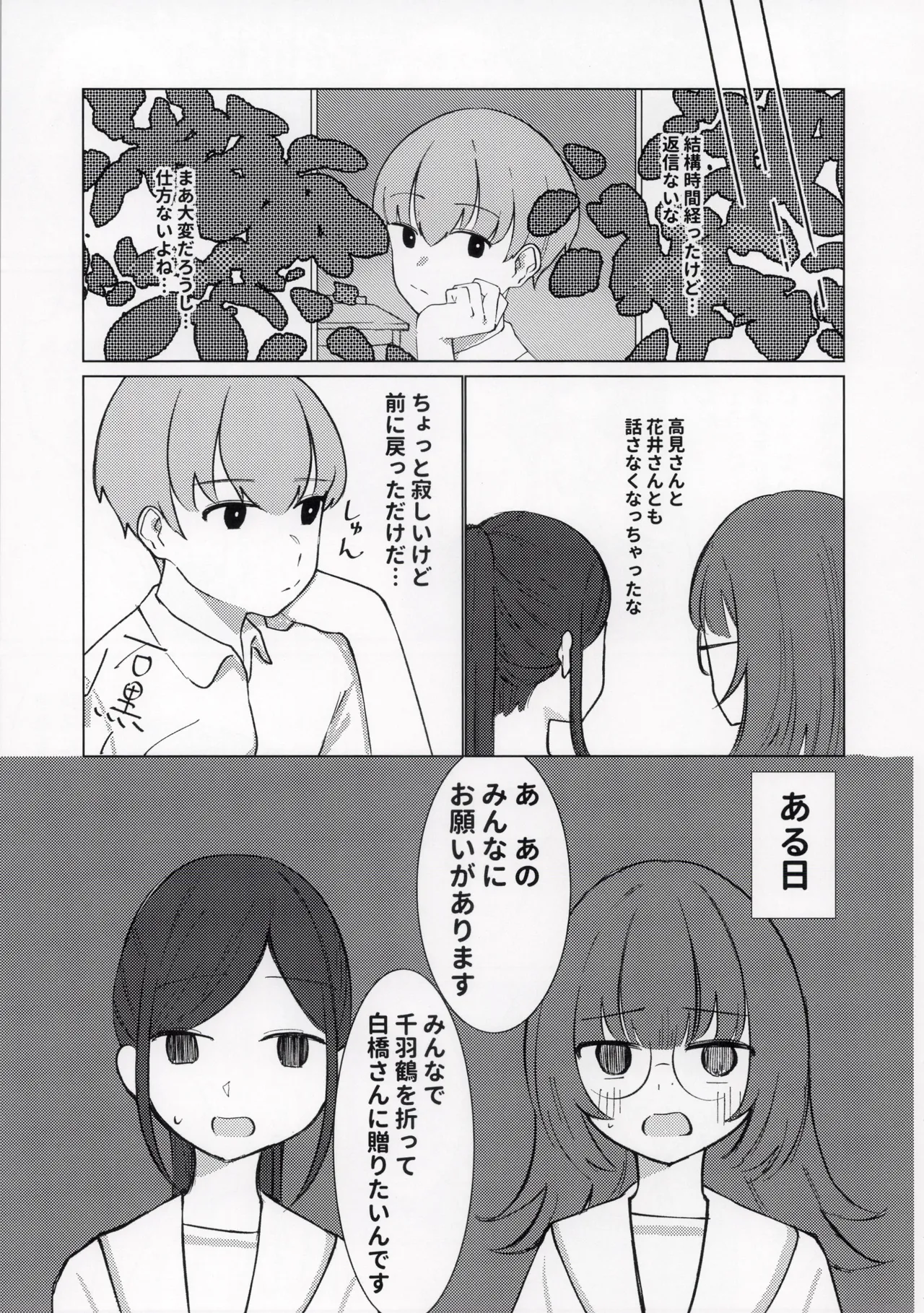 ひどい事故にあっちゃった子の話 - page13