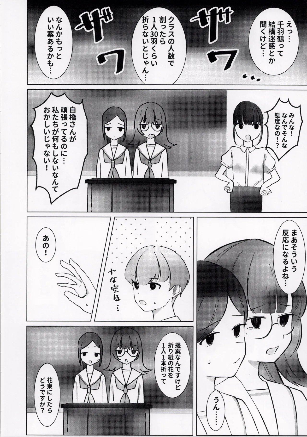 ひどい事故にあっちゃった子の話 - page14