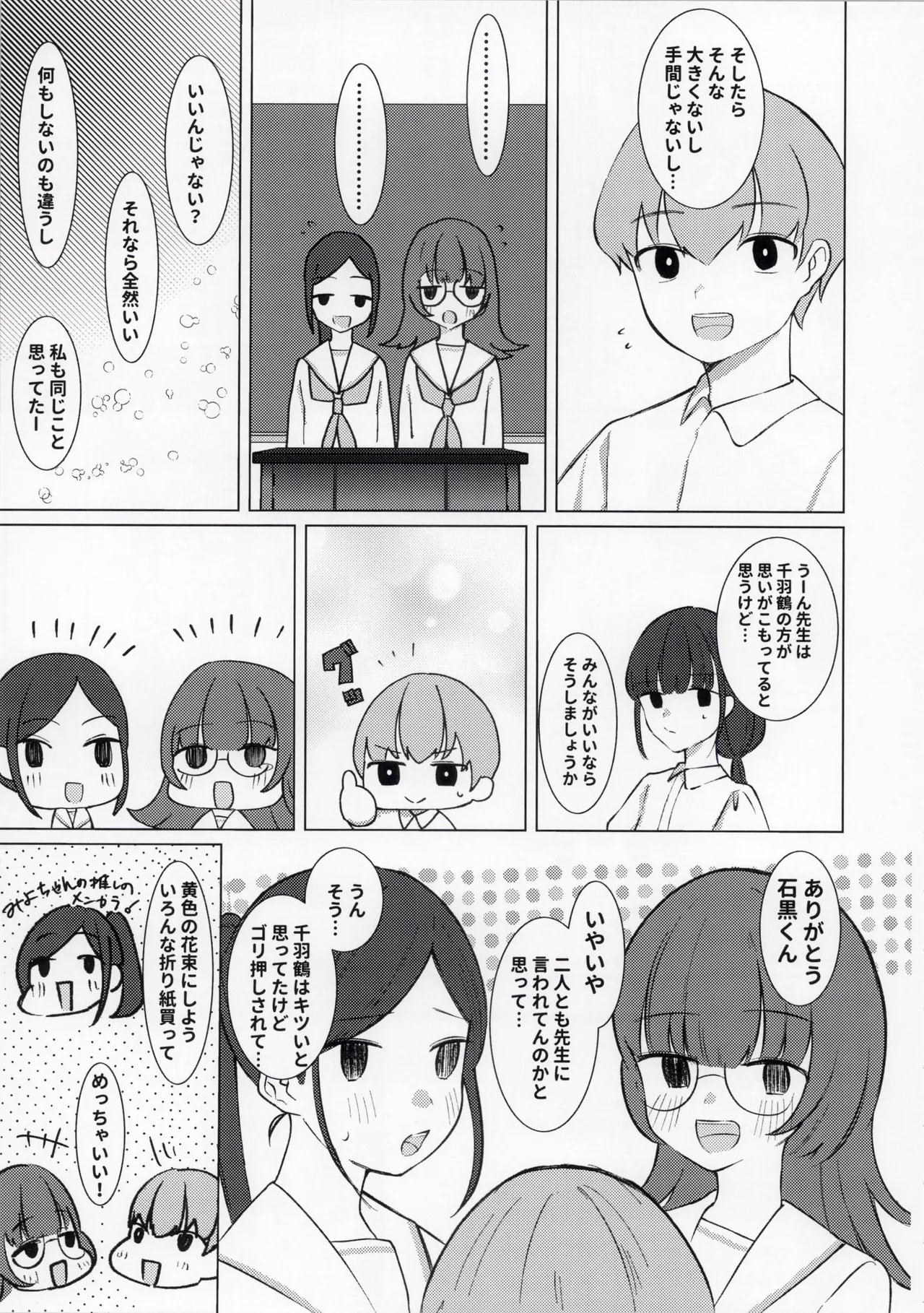 ひどい事故にあっちゃった子の話 - page15