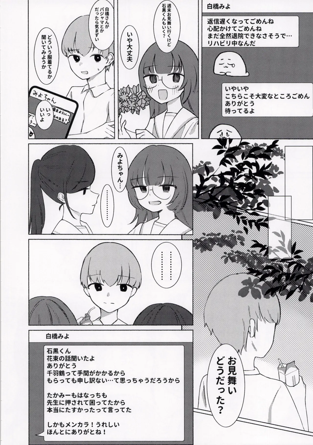 ひどい事故にあっちゃった子の話 - page16