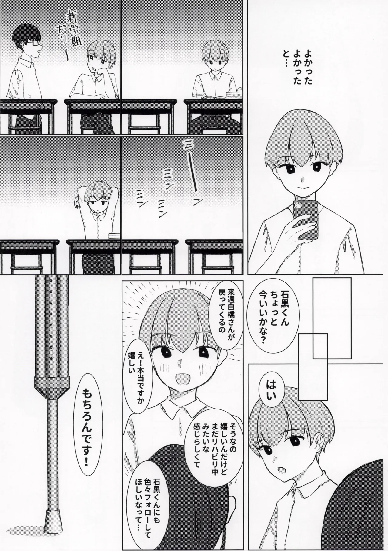 ひどい事故にあっちゃった子の話 - page17