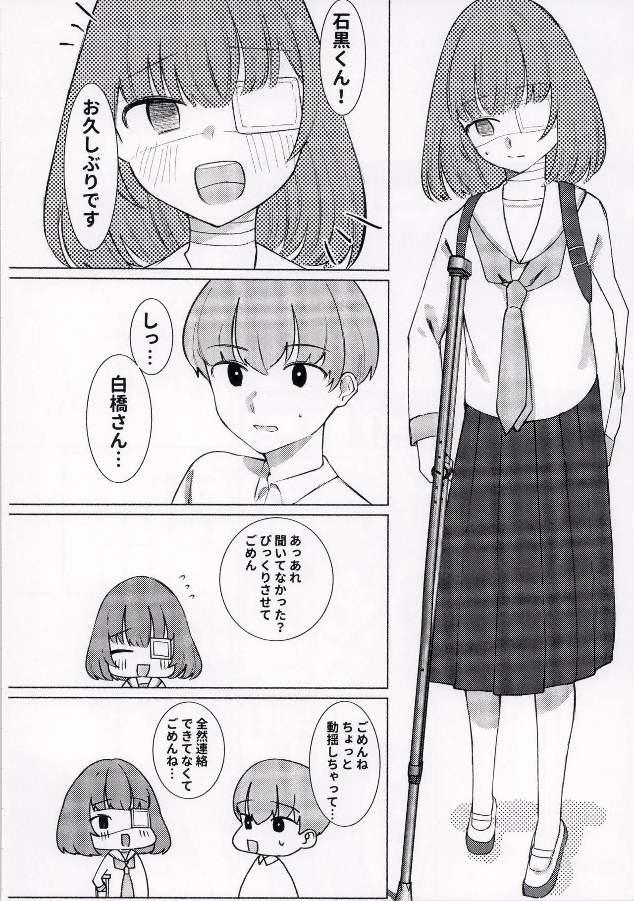 ひどい事故にあっちゃった子の話 - page18