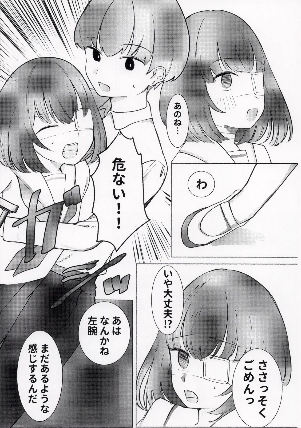 ひどい事故にあっちゃった子の話 - page19