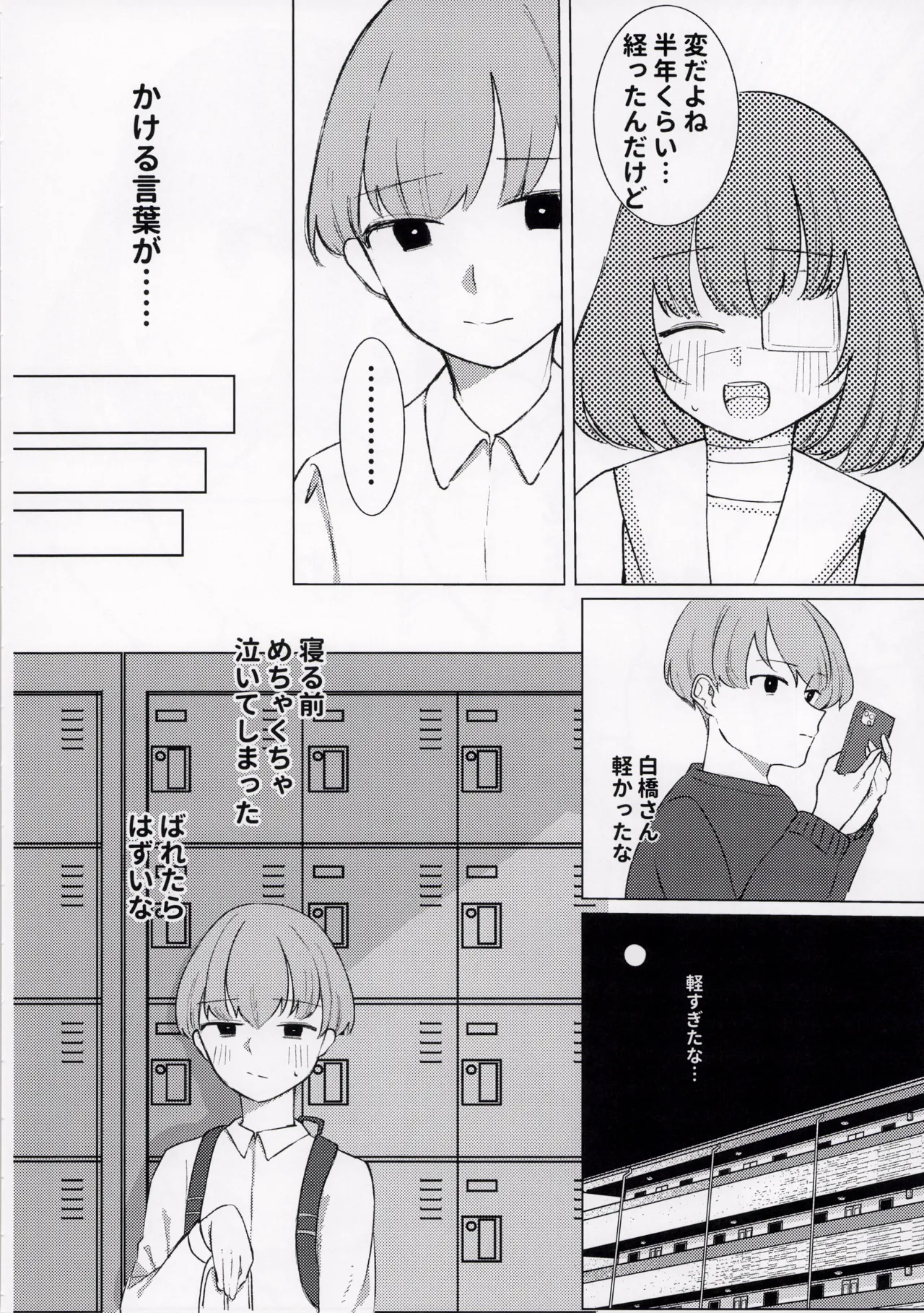 ひどい事故にあっちゃった子の話 - page20