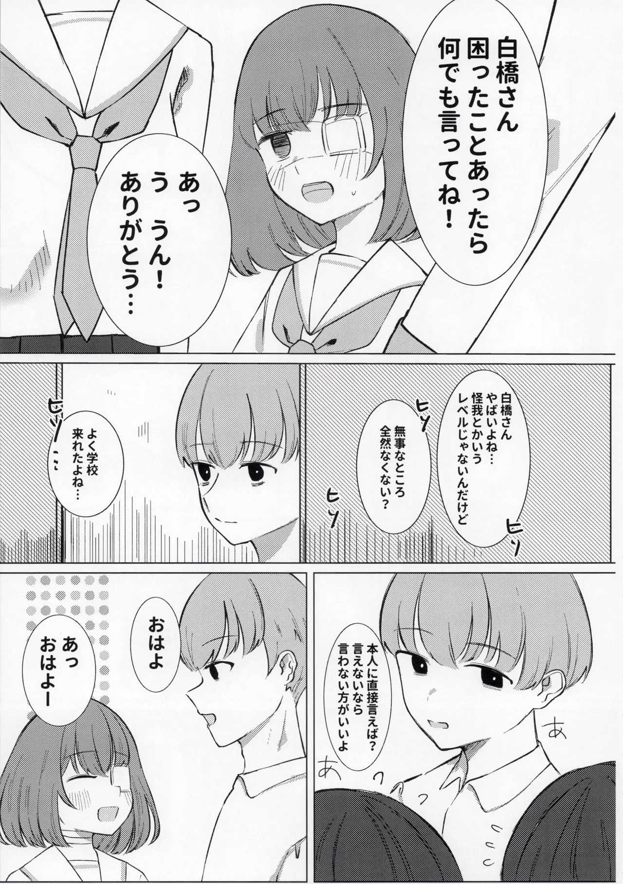 ひどい事故にあっちゃった子の話 - page21