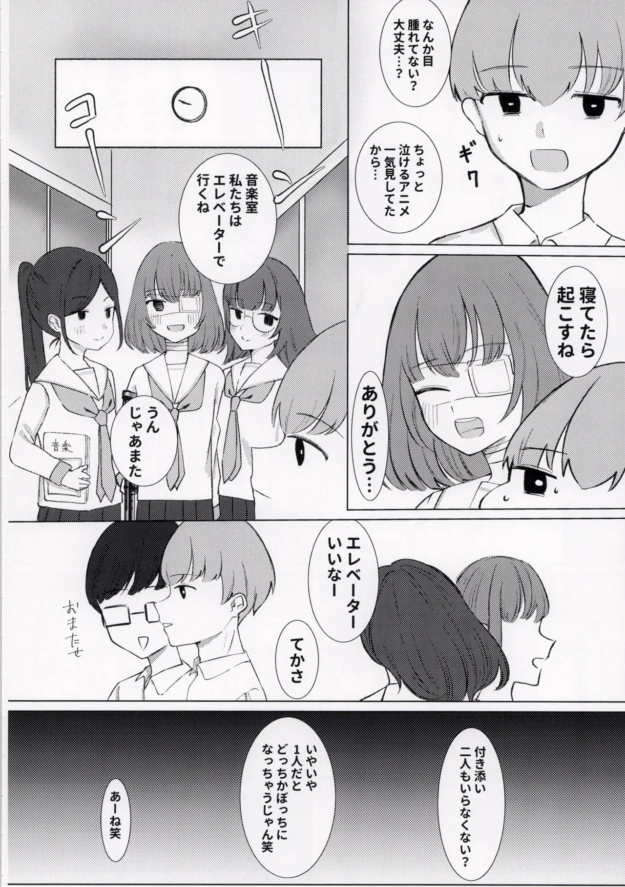 ひどい事故にあっちゃった子の話 - page22