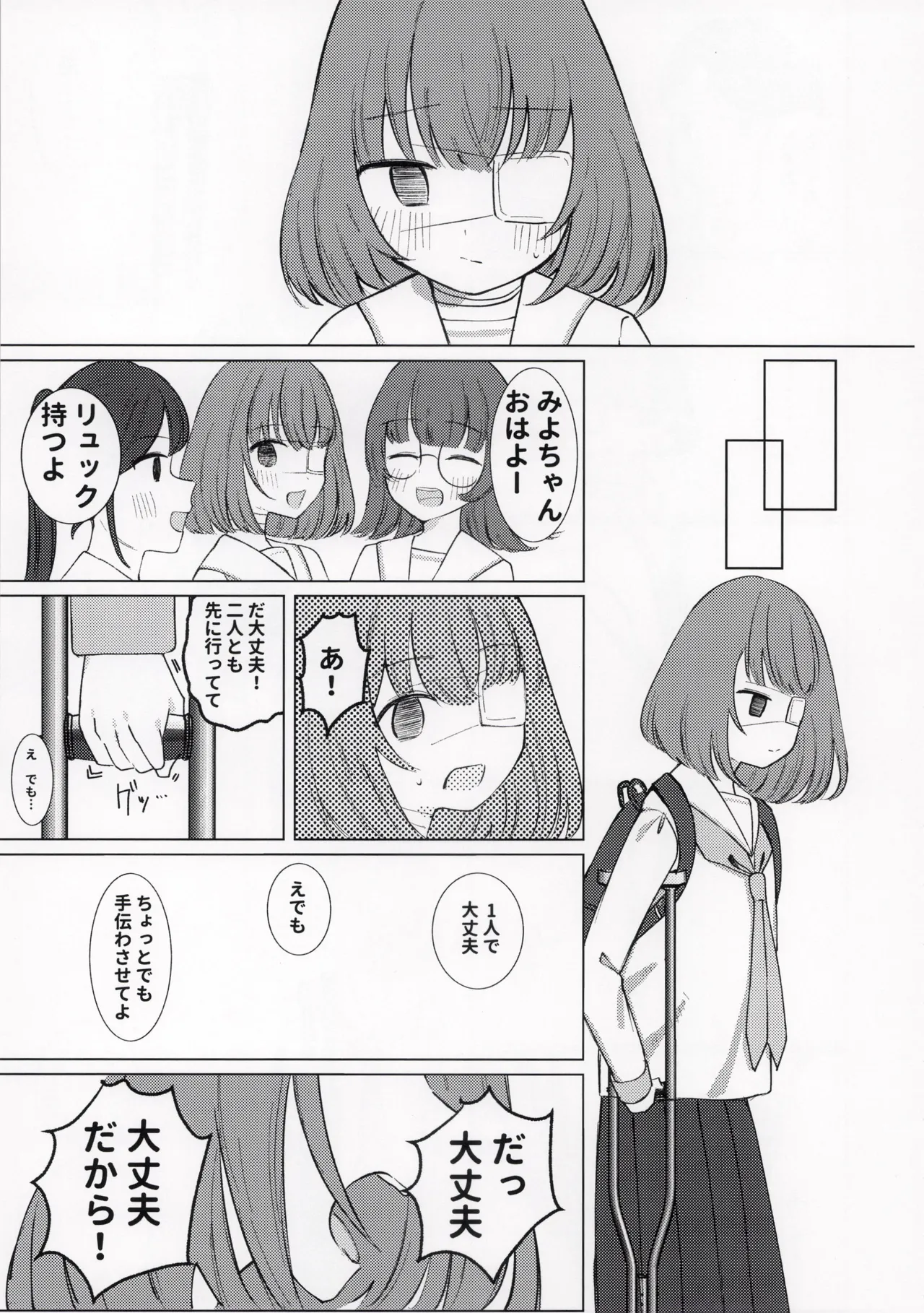 ひどい事故にあっちゃった子の話 - page23