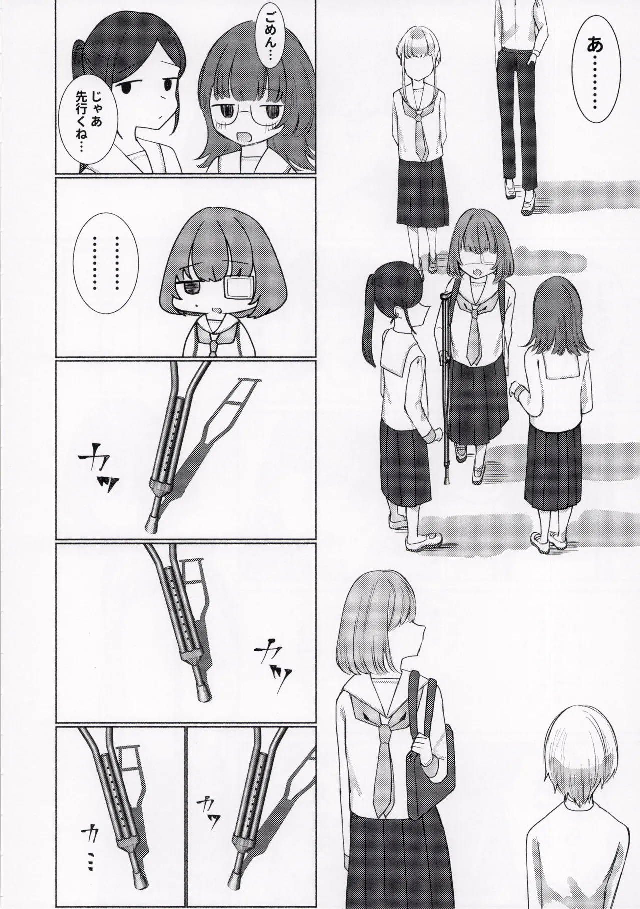 ひどい事故にあっちゃった子の話 - page24