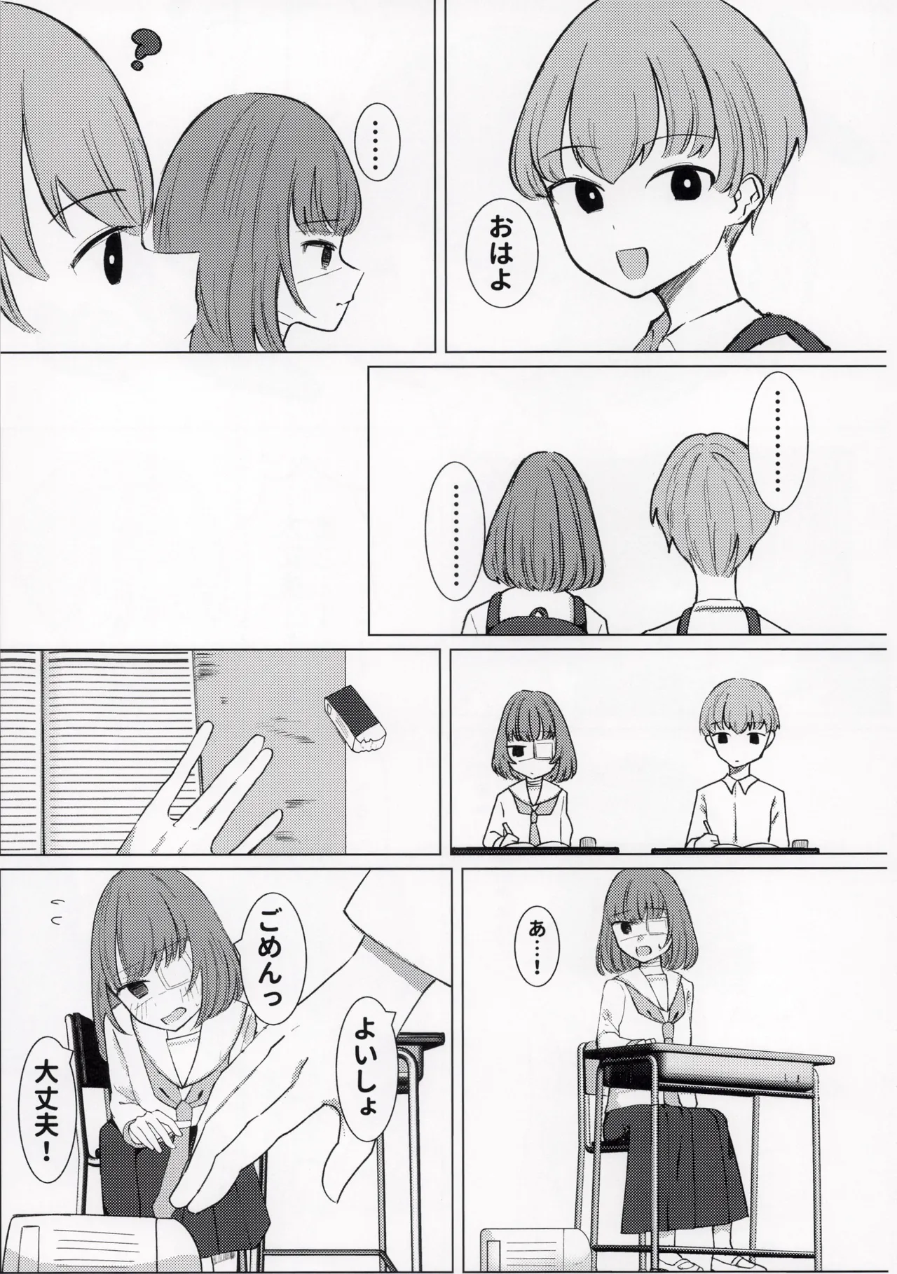 ひどい事故にあっちゃった子の話 - page25