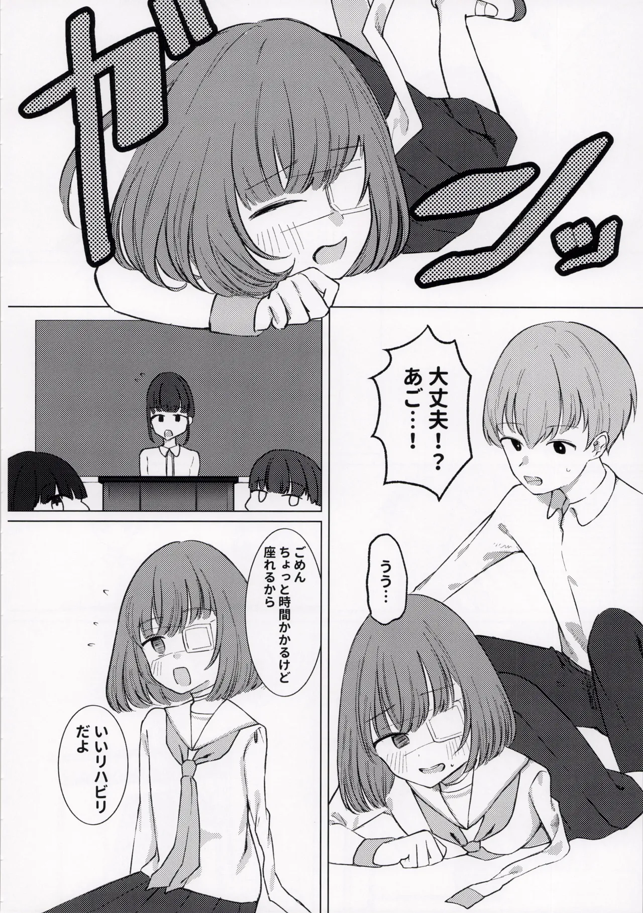 ひどい事故にあっちゃった子の話 - page26