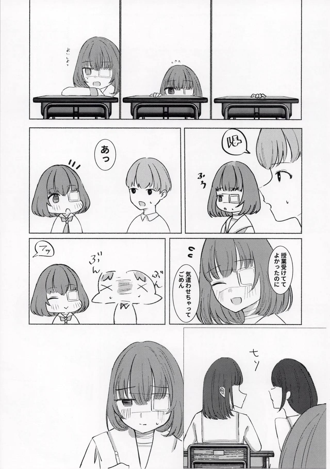 ひどい事故にあっちゃった子の話 - page27