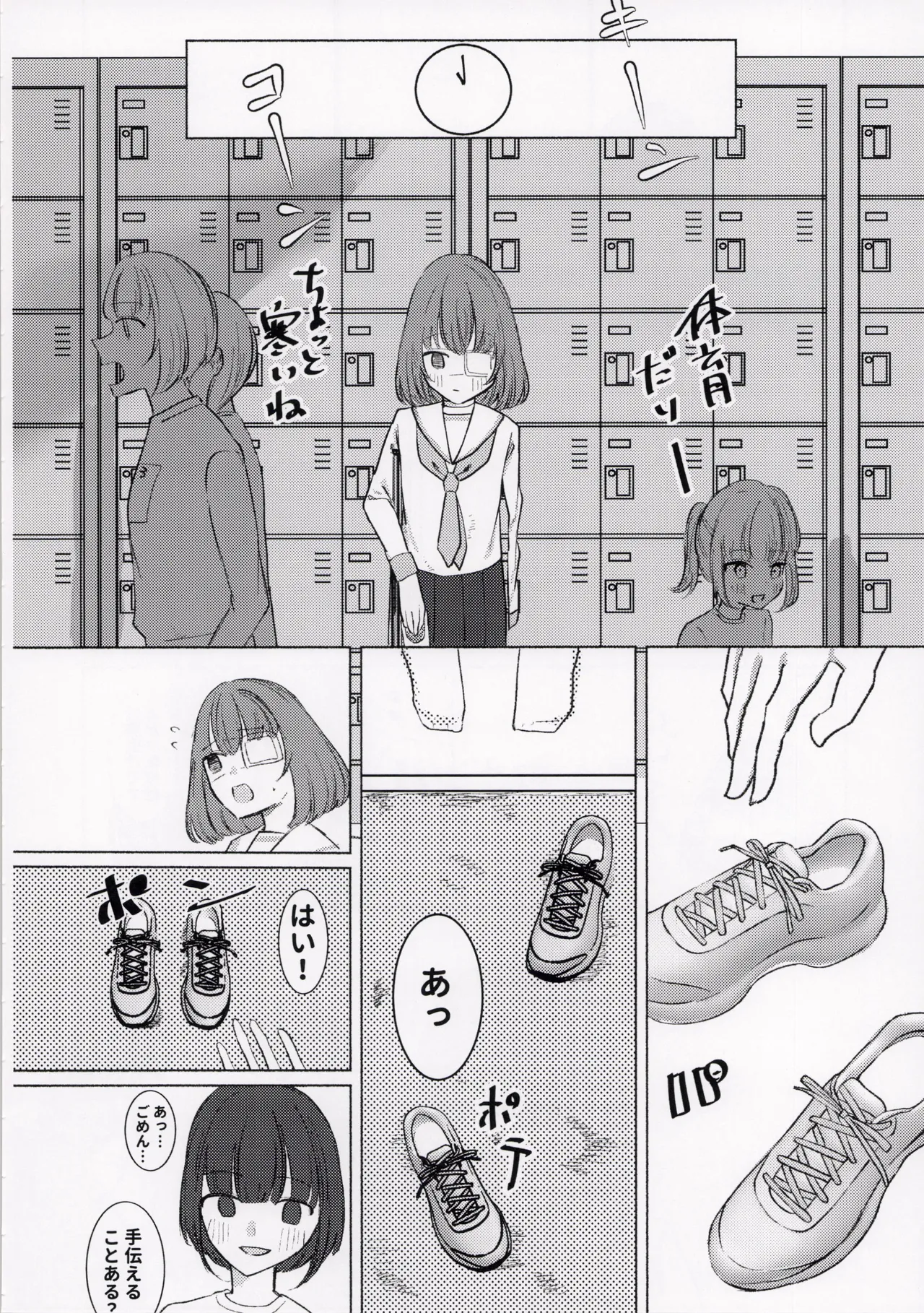 ひどい事故にあっちゃった子の話 - page28
