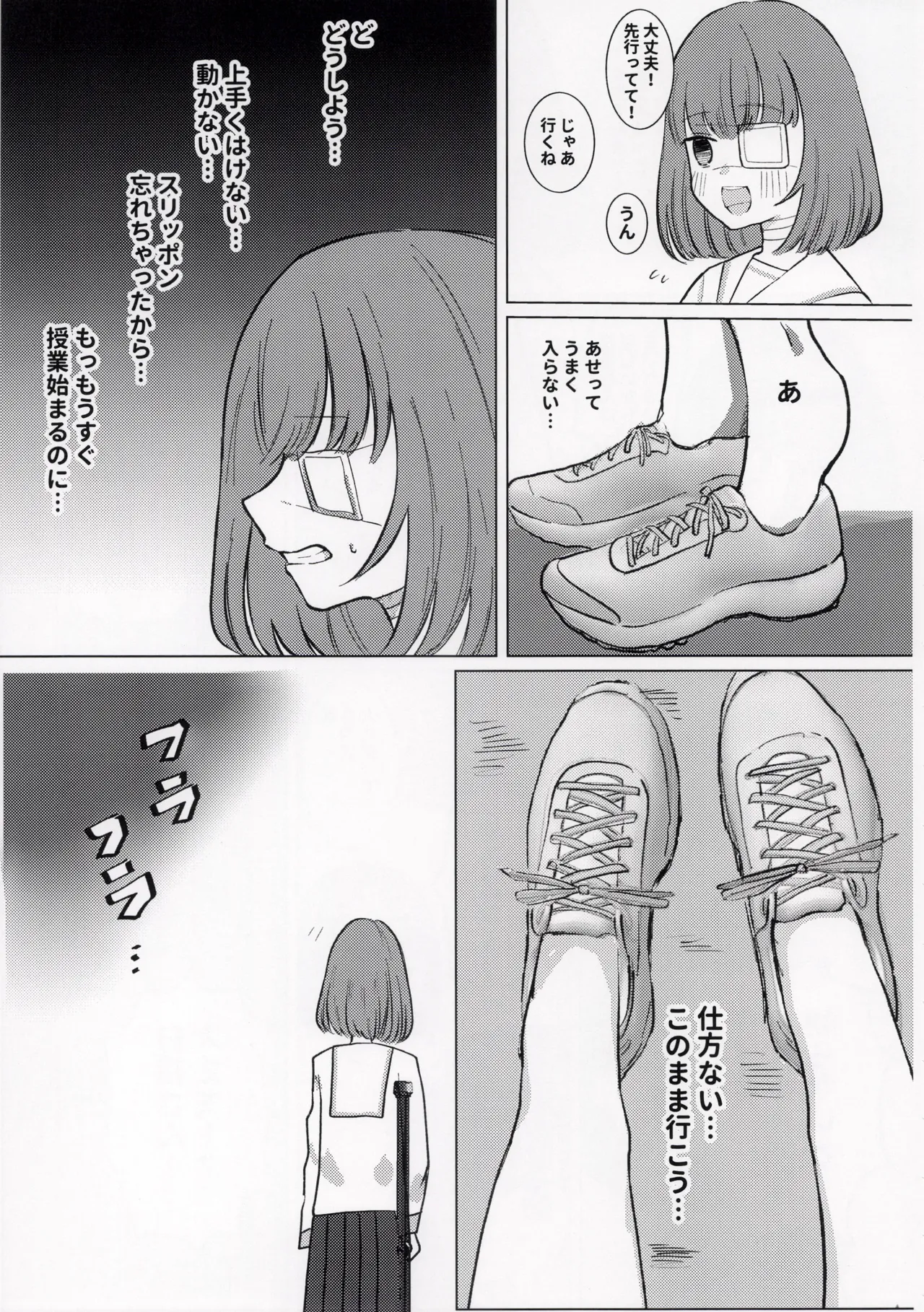 ひどい事故にあっちゃった子の話 - page29