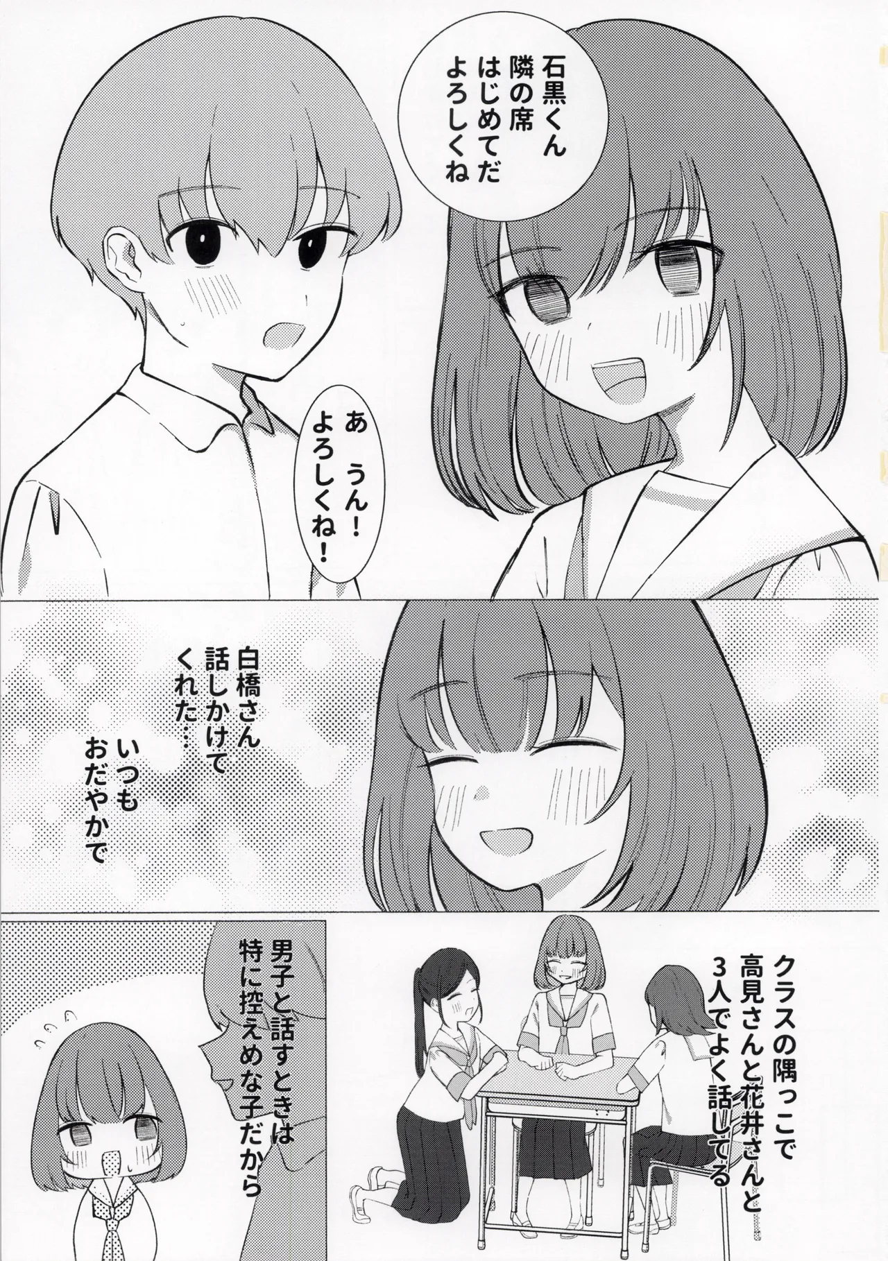 ひどい事故にあっちゃった子の話 - page3
