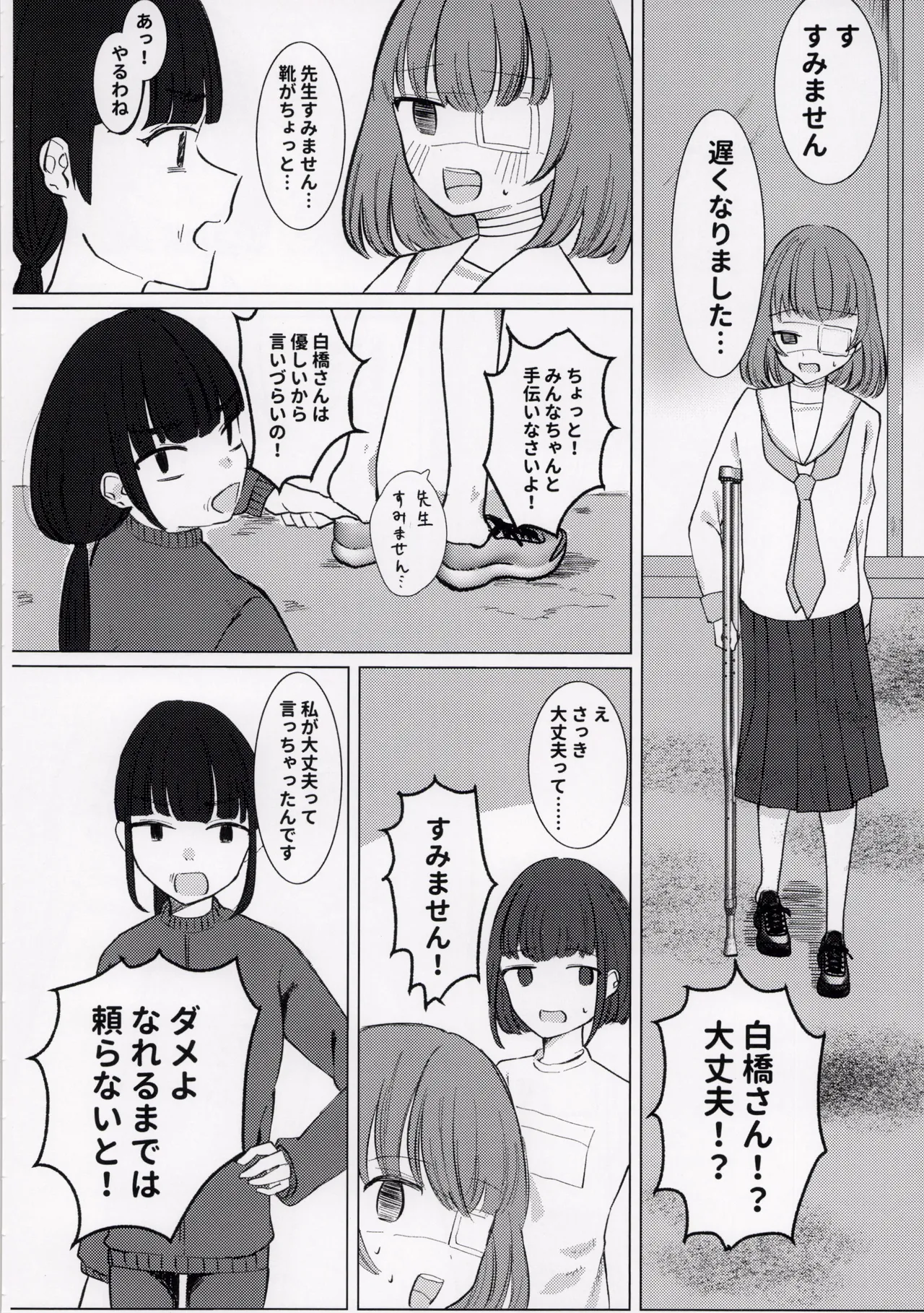 ひどい事故にあっちゃった子の話 - page30